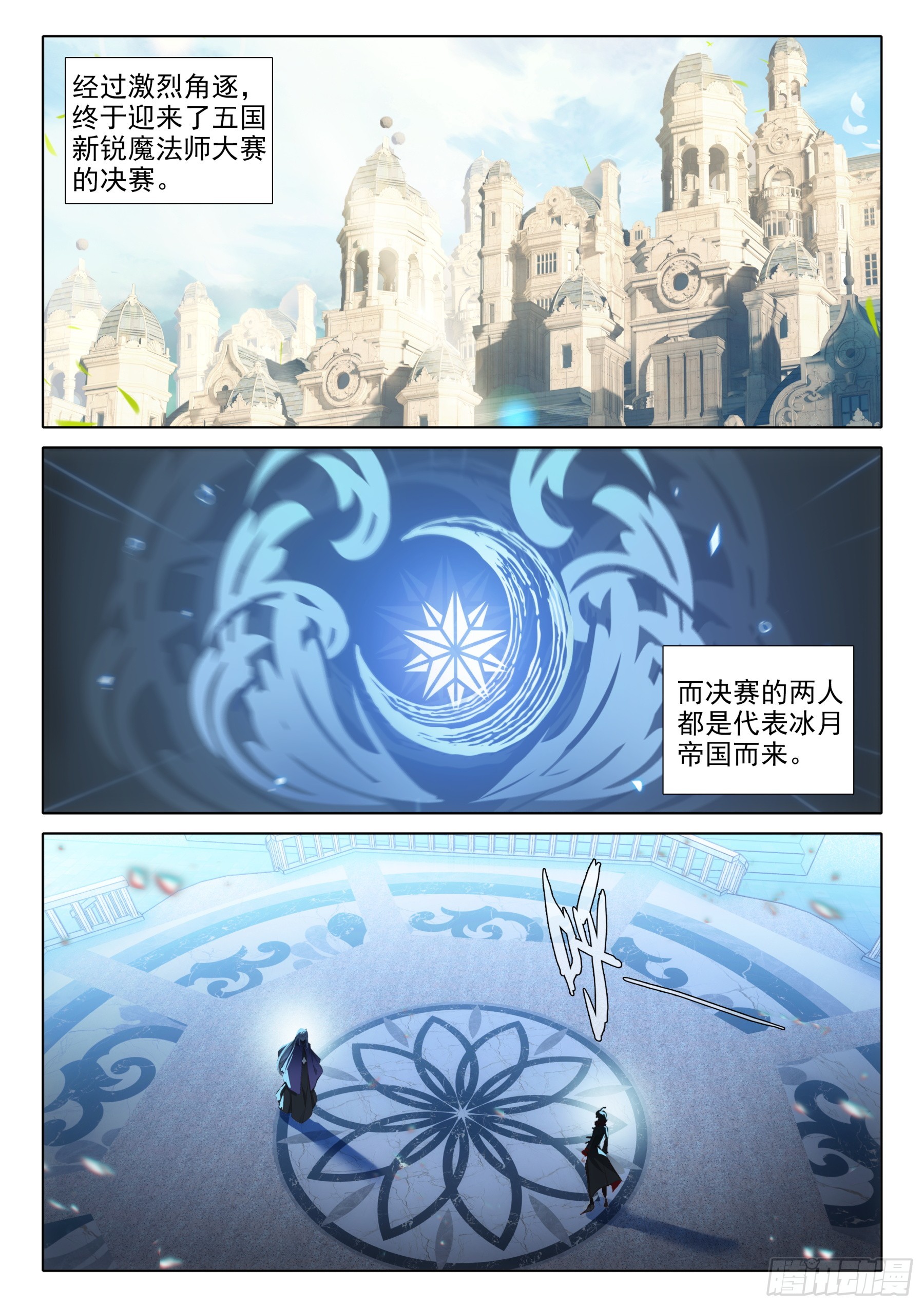 冰火魔廚 第二季 - 110 永恆的睡眠（上） - 2