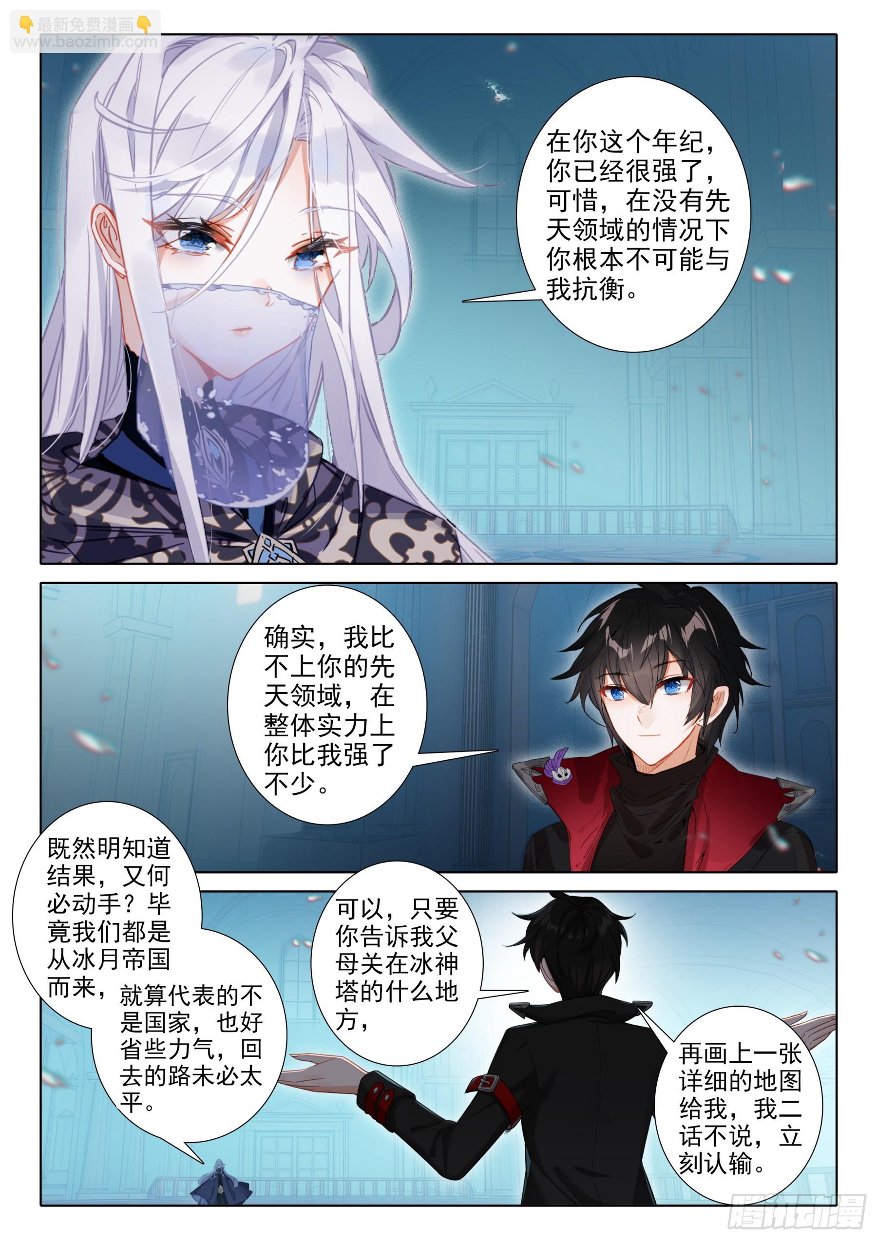 冰火魔廚 第二季 - 110 永恆的睡眠（上） - 1