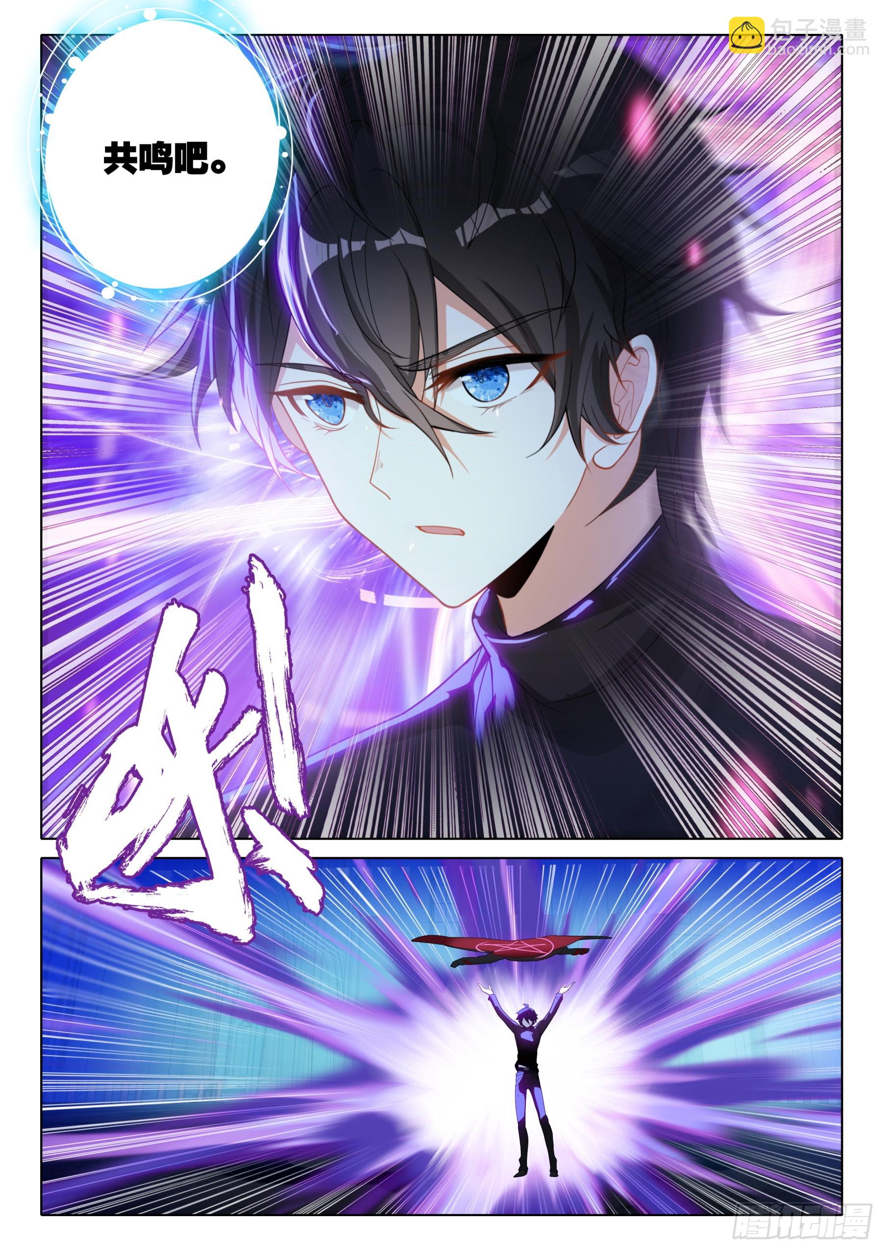 冰火魔廚 第二季 - 110 永恆的睡眠（上） - 3