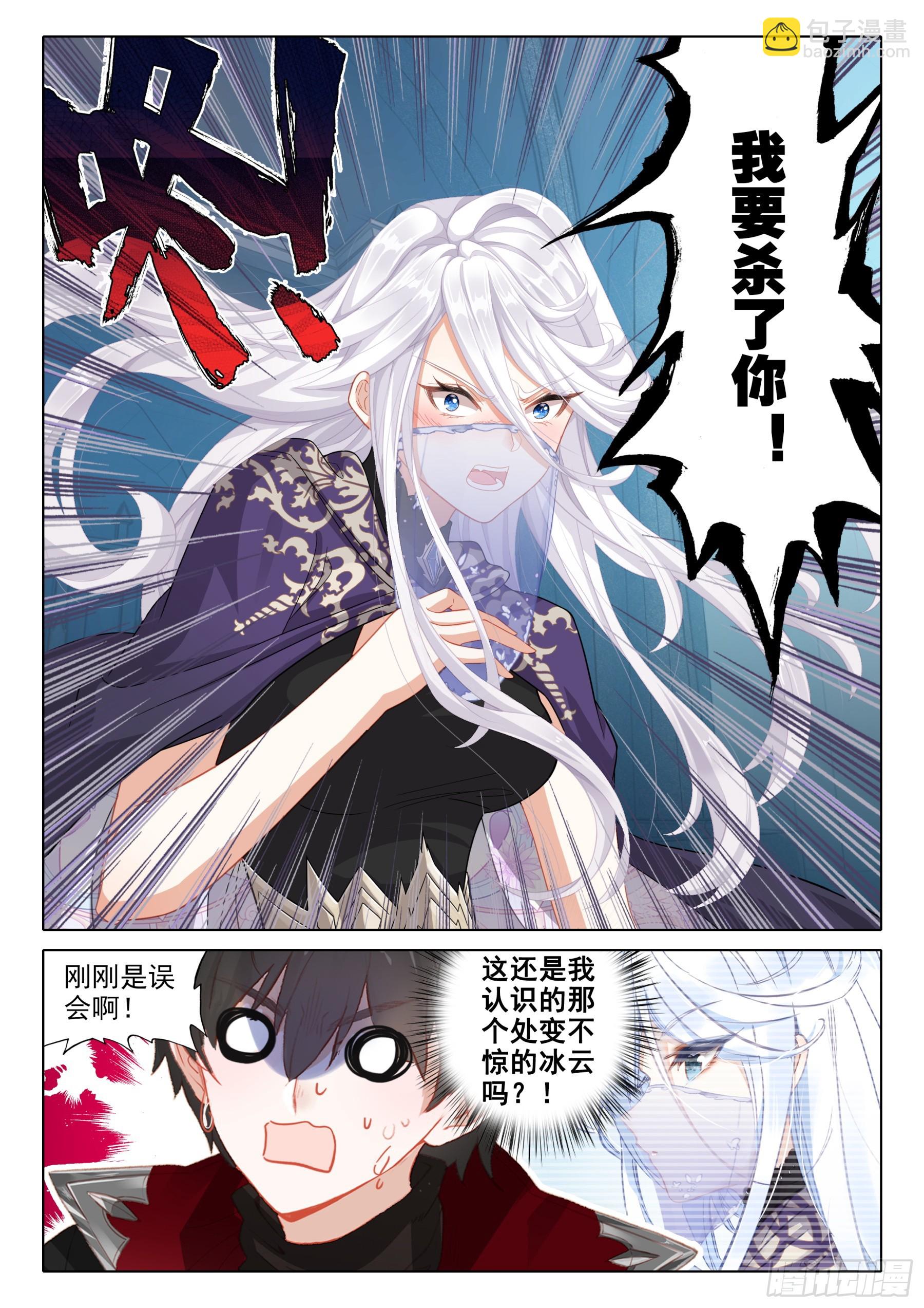 冰火魔廚 第二季 - 111 這個瘋女人（上） - 3