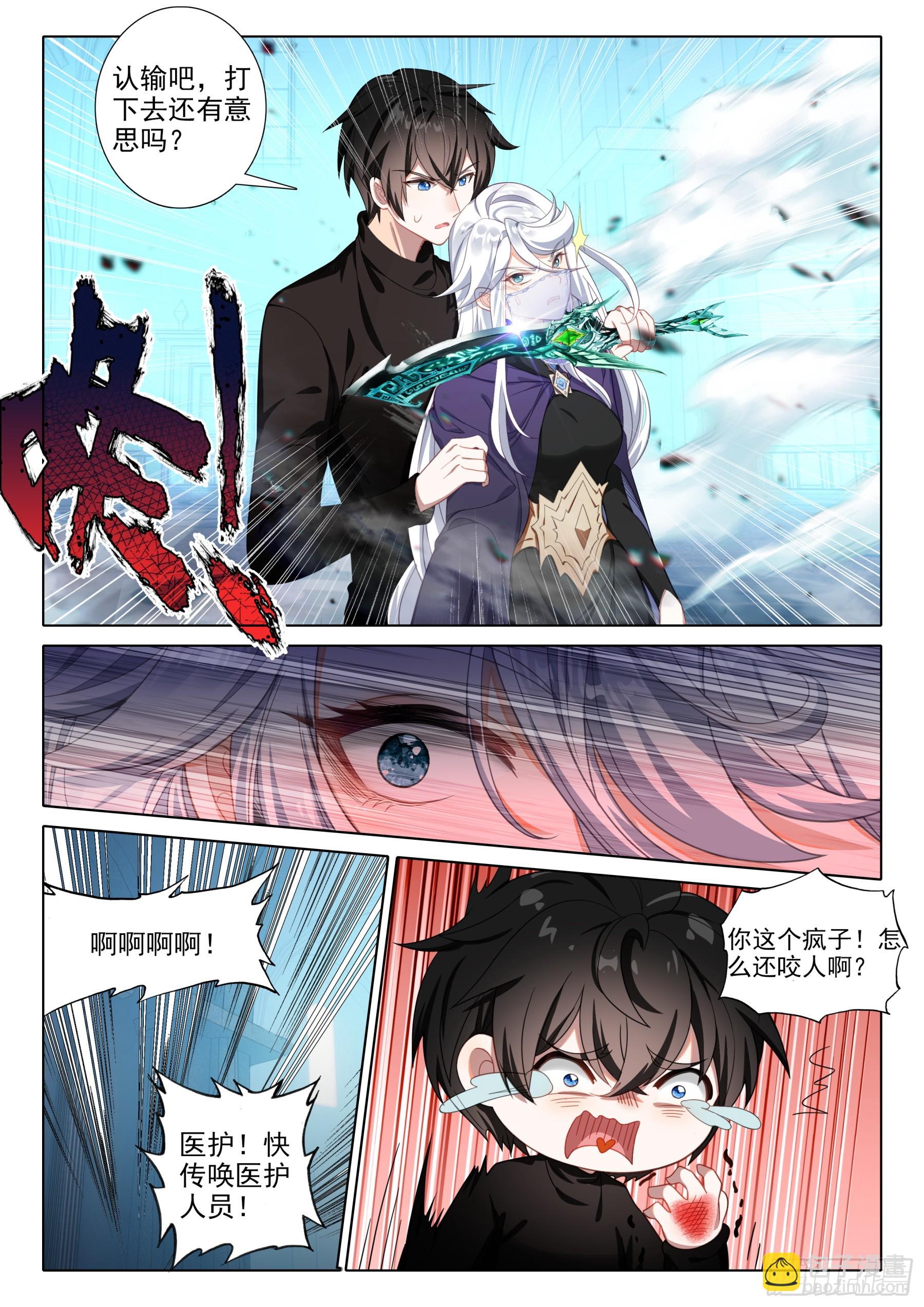 冰火魔廚 第二季 - 111 這個瘋女人（上） - 1