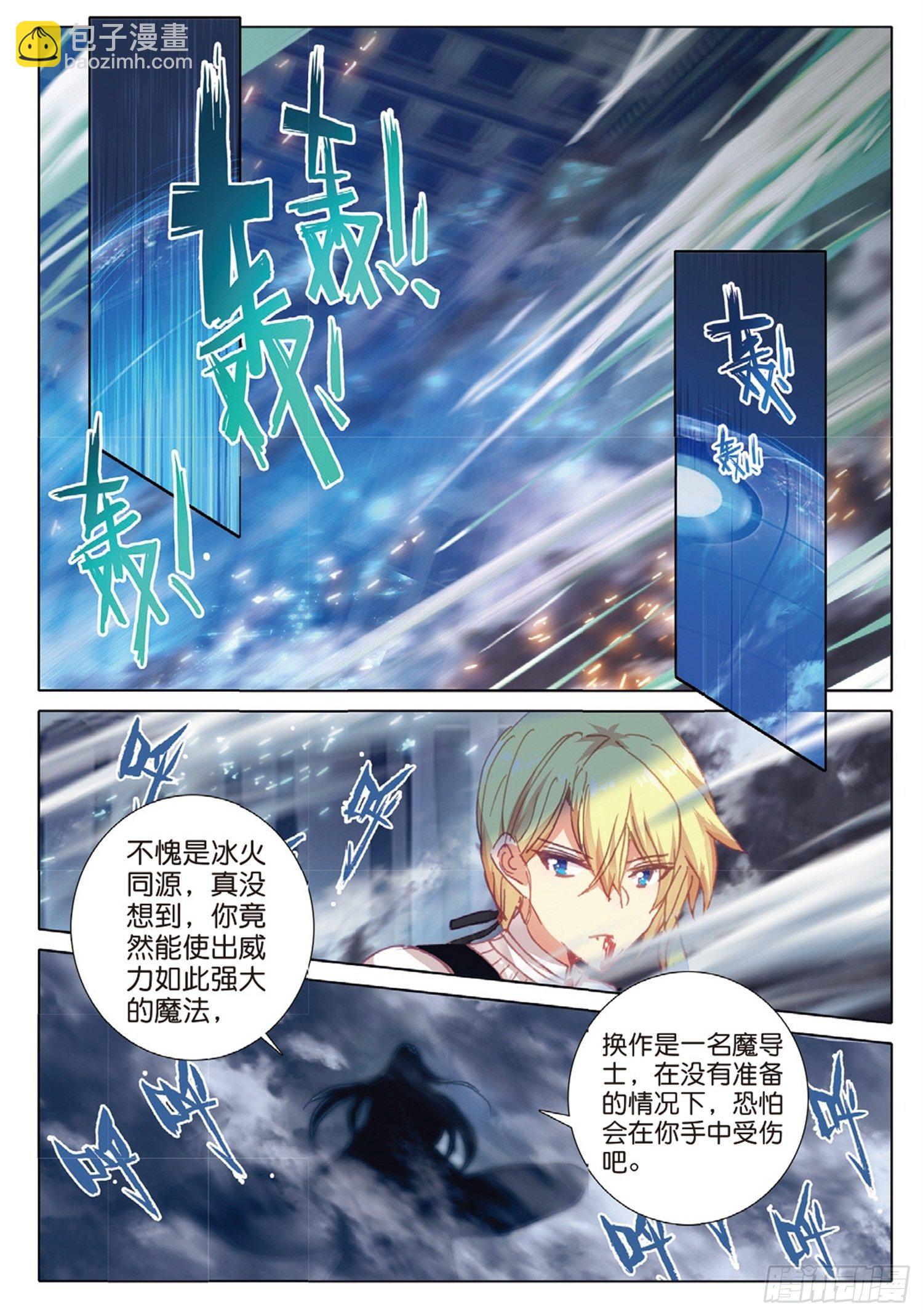 冰火魔廚 第二季 - 20 始料未及（下） - 2