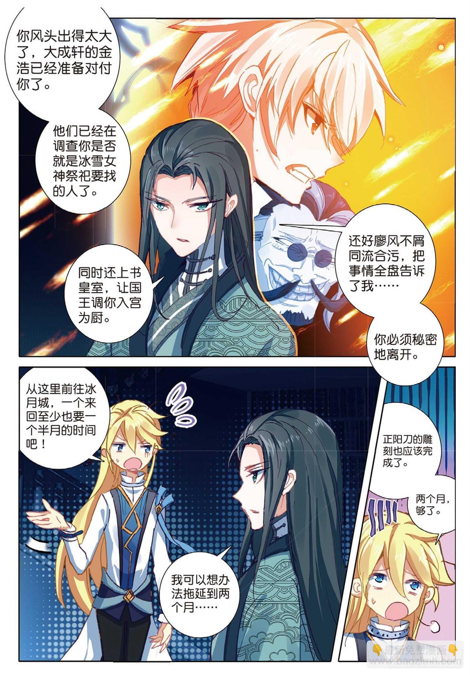 冰火魔廚 第二季 - 22 父親的愛（下） - 2