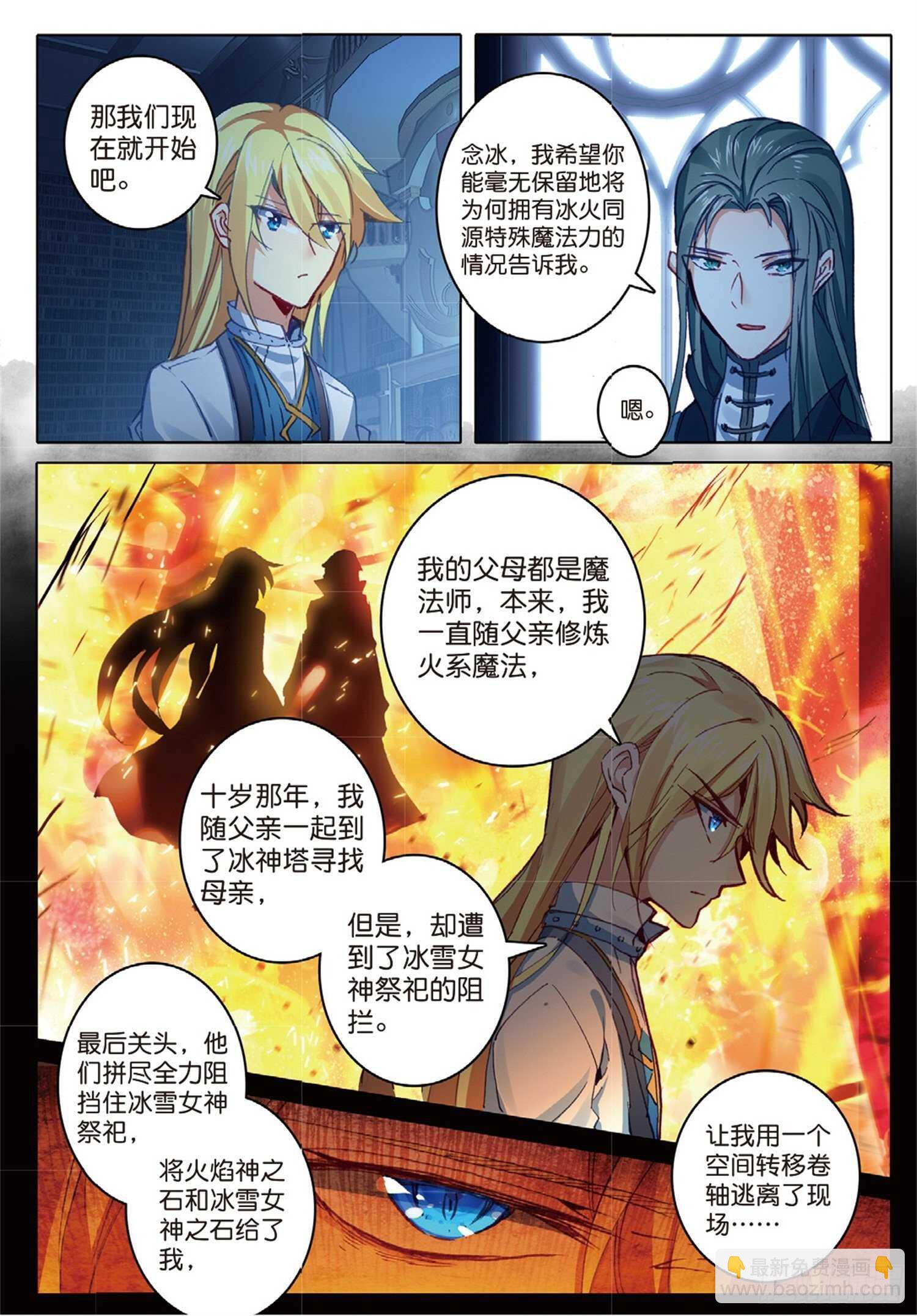 冰火魔廚 第二季 - 22 父親的愛（下） - 3