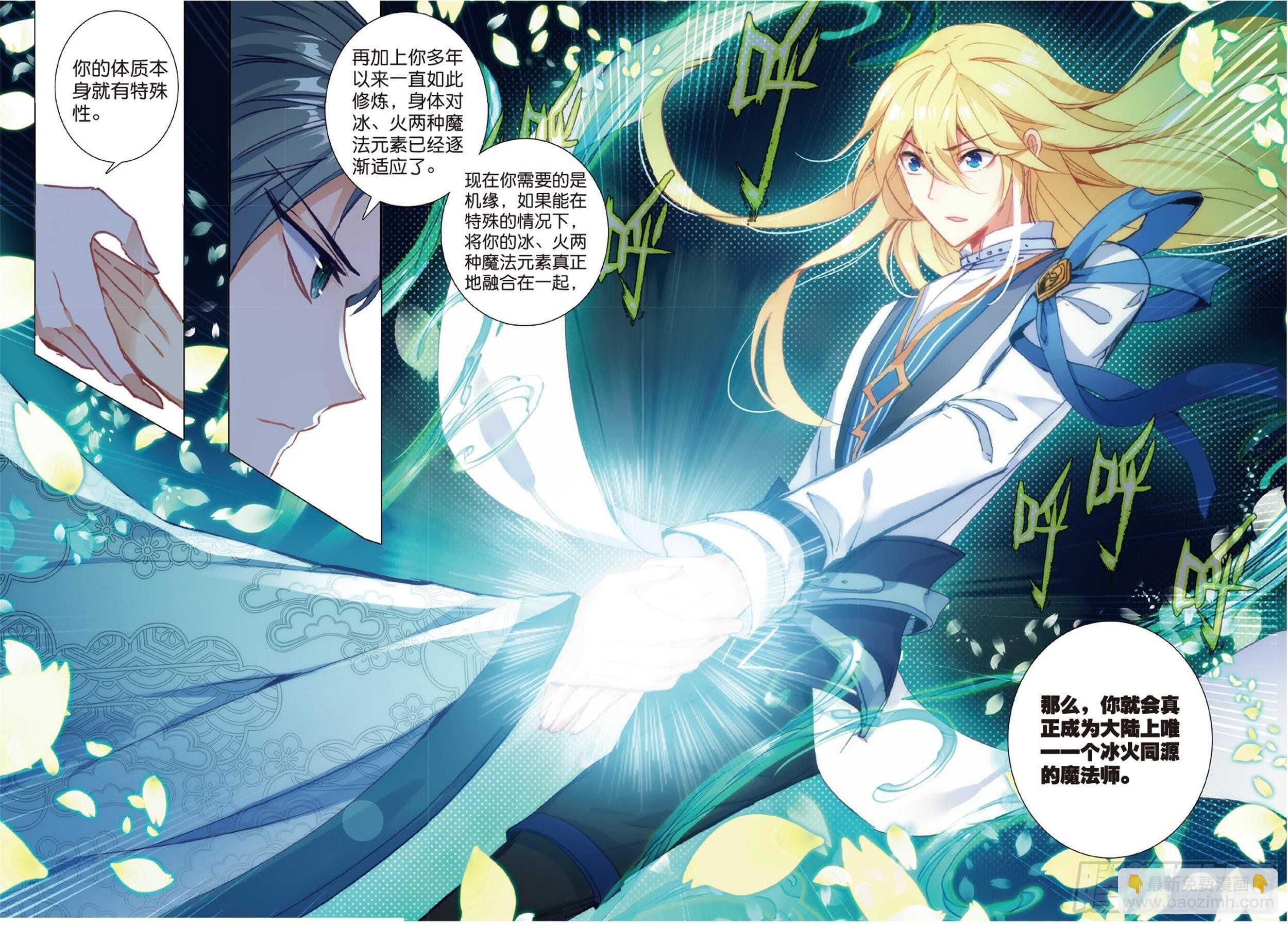 冰火魔廚 第二季 - 22 父親的愛（下） - 1