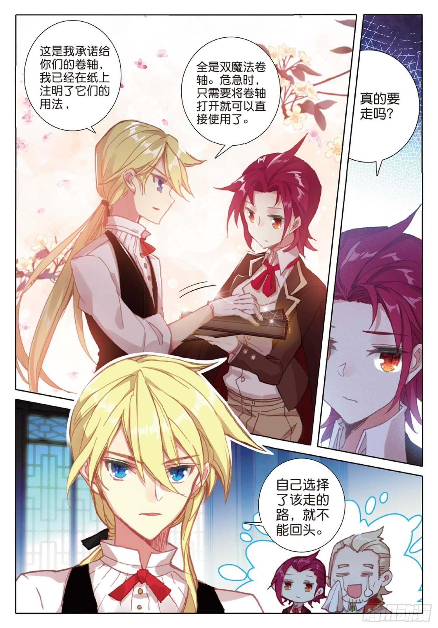 冰火魔廚 第二季 - 23 不捨得離別（下） - 1