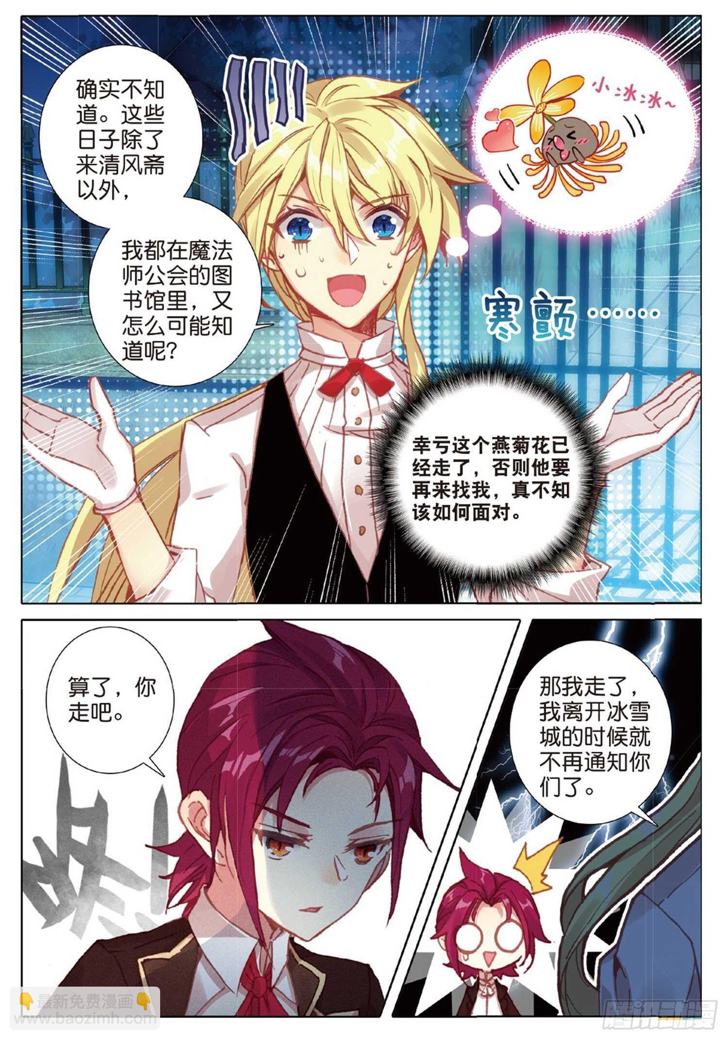 冰火魔廚 第二季 - 23 不捨得離別（下） - 1