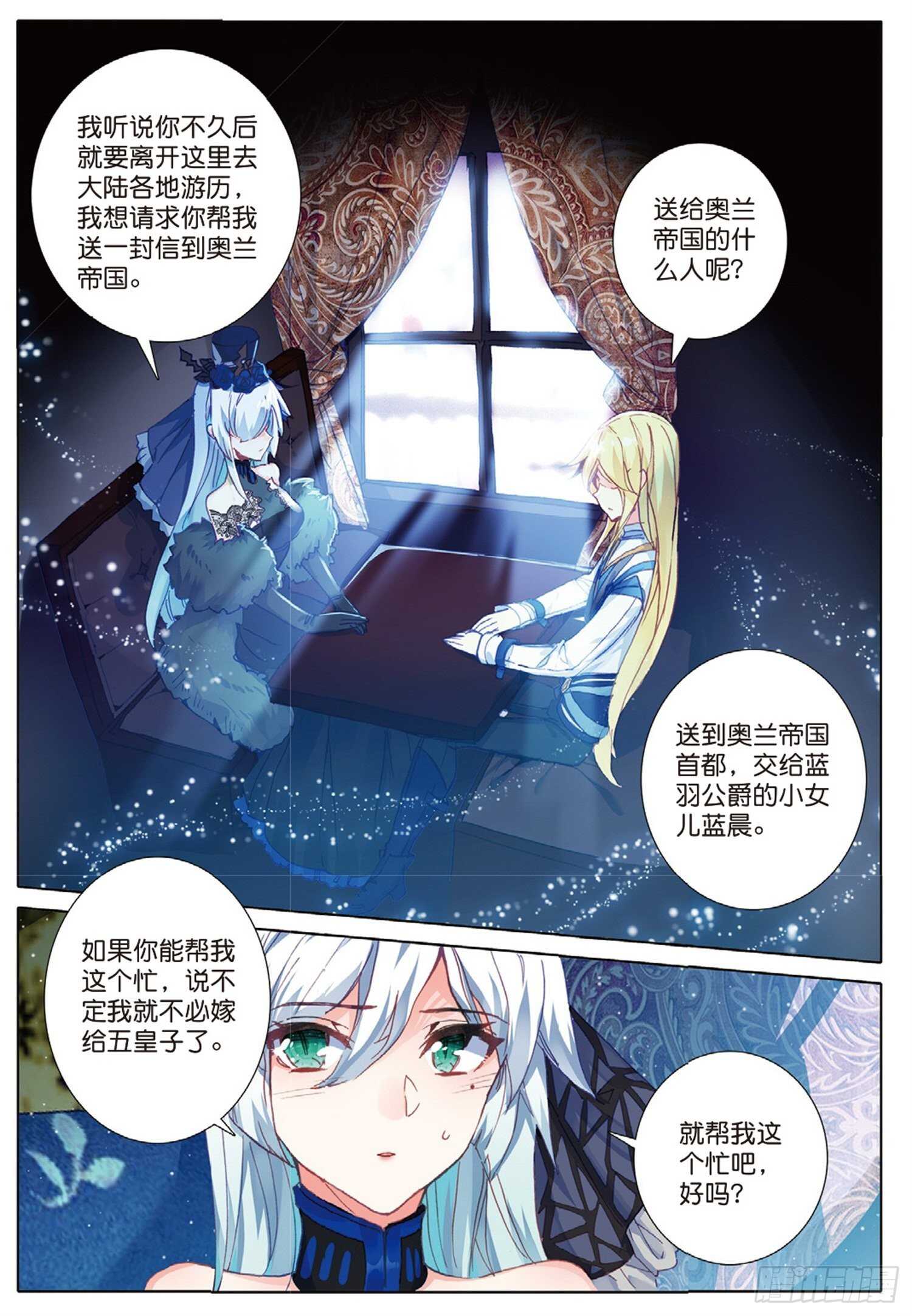 冰火魔廚 第二季 - 24 智女的過去（下） - 1