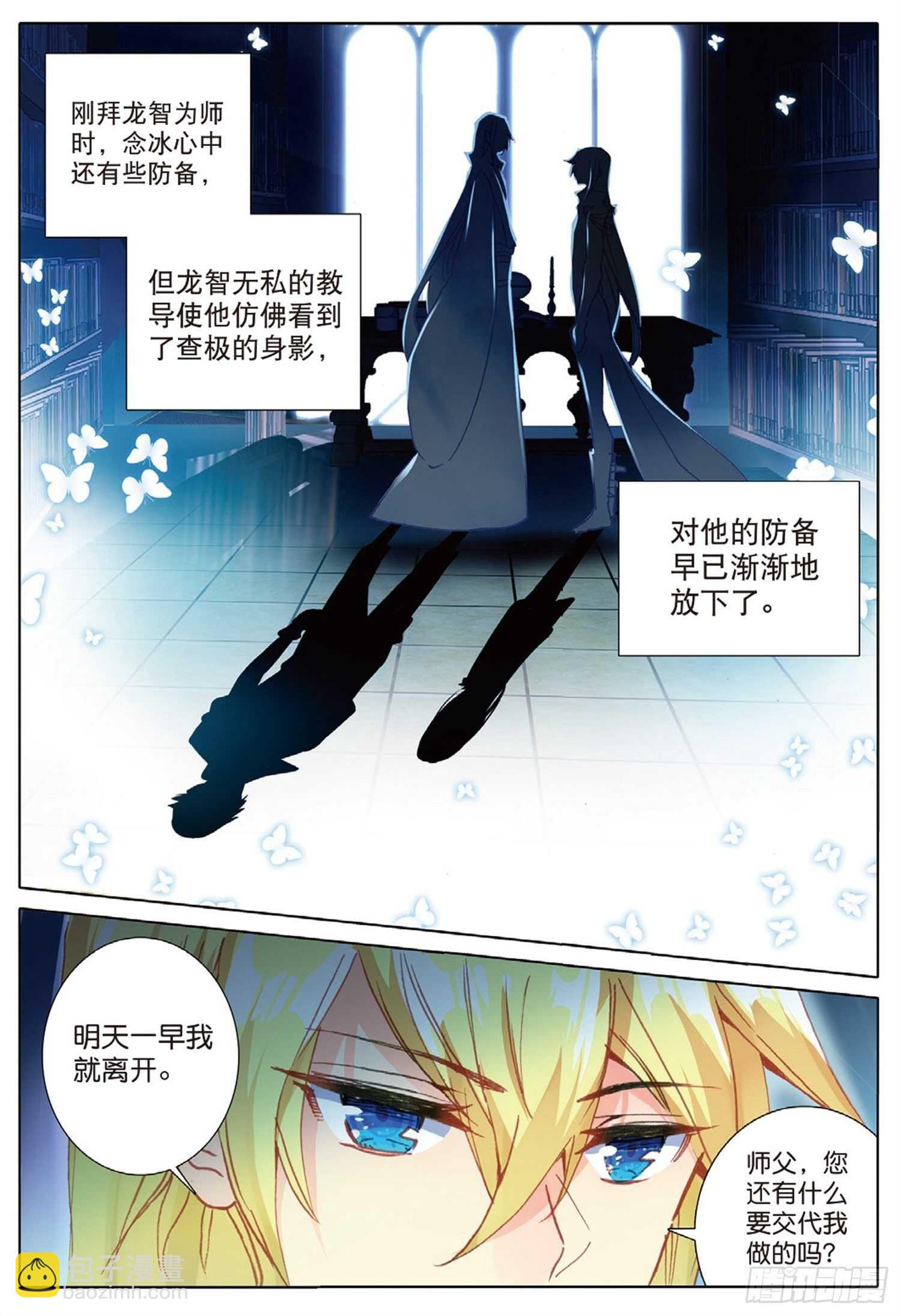 冰火魔廚 第二季 - 24 智女的過去（下） - 1