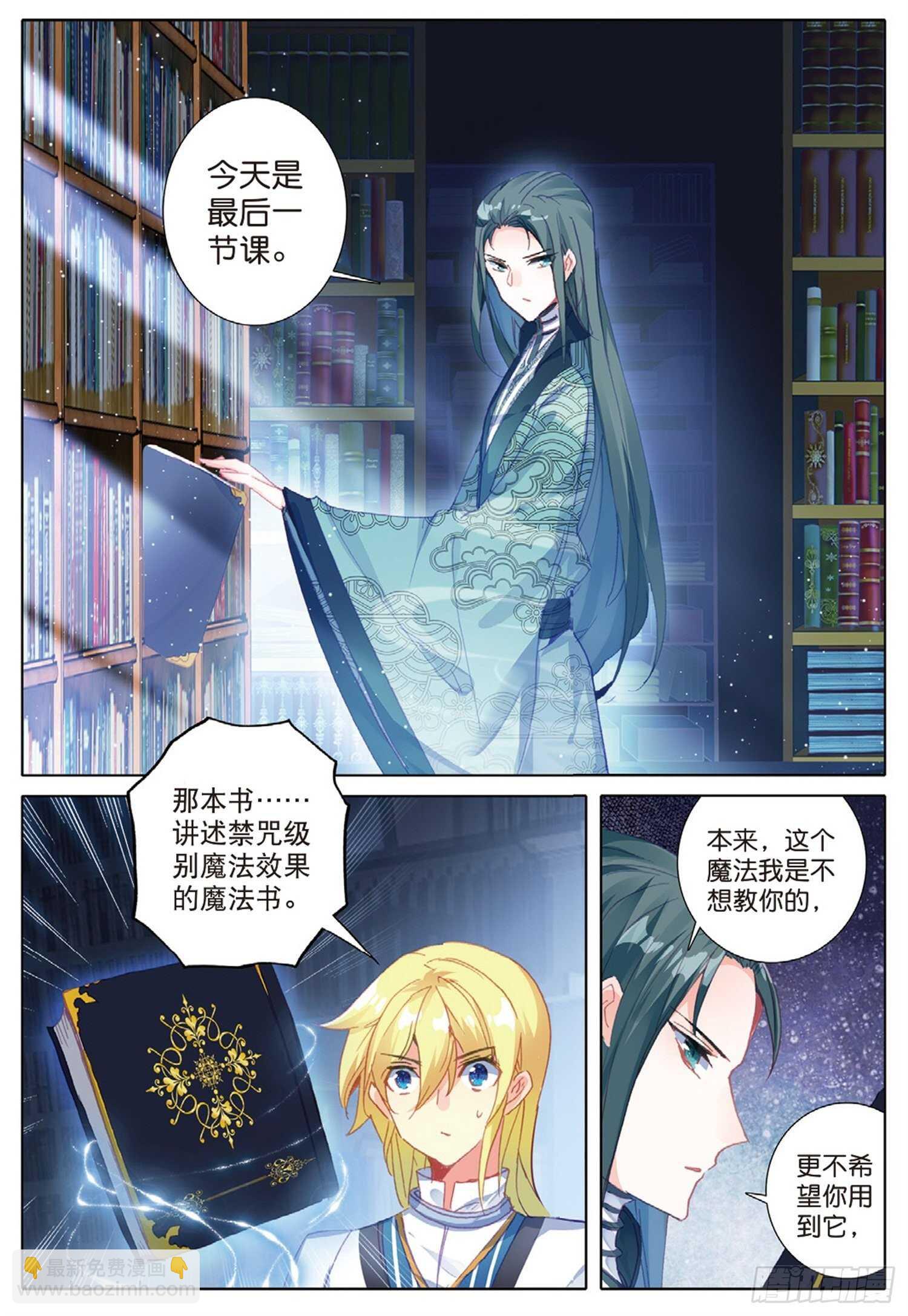 冰火魔廚 第二季 - 24 智女的過去（下） - 2