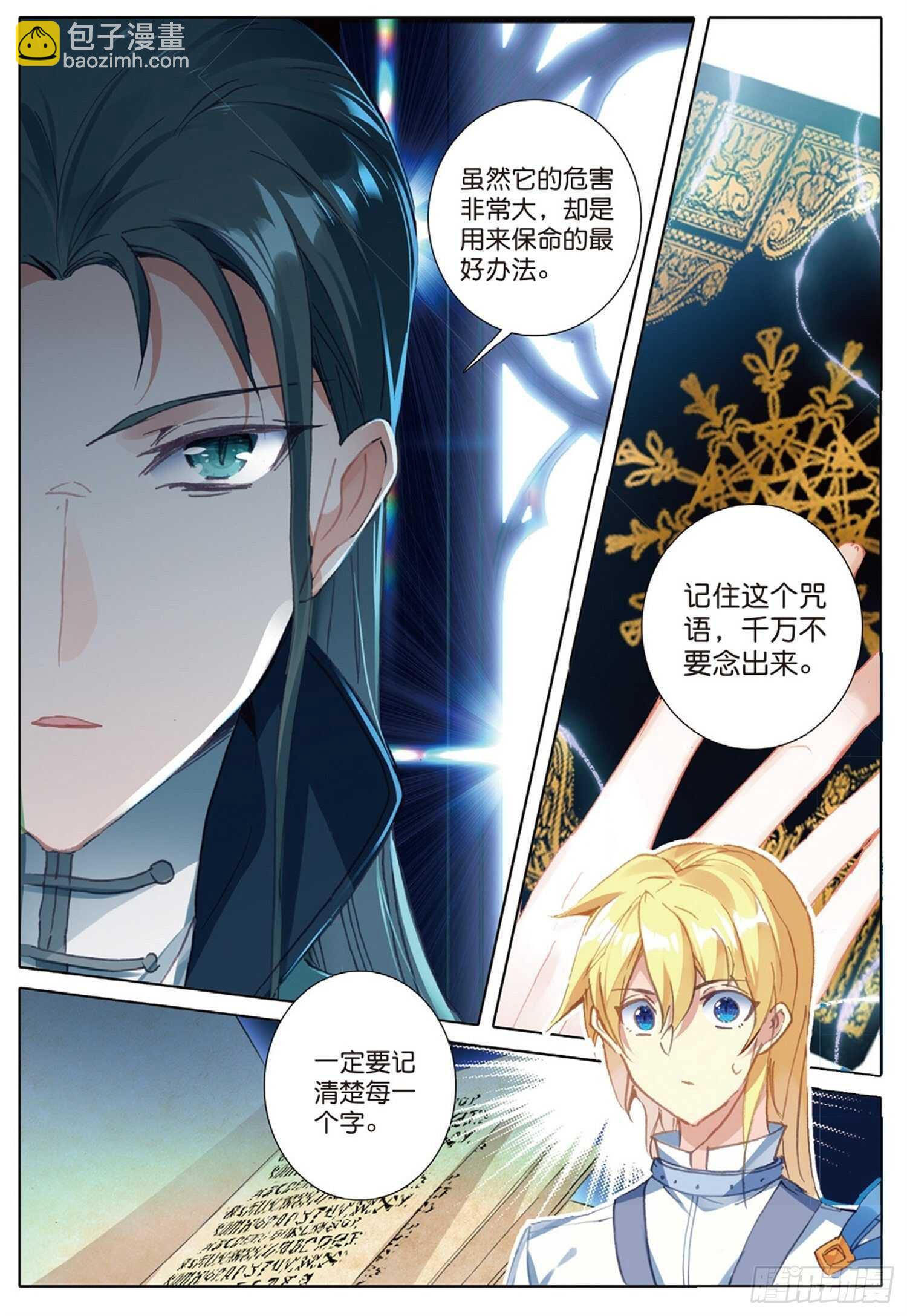 冰火魔廚 第二季 - 24 智女的過去（下） - 3