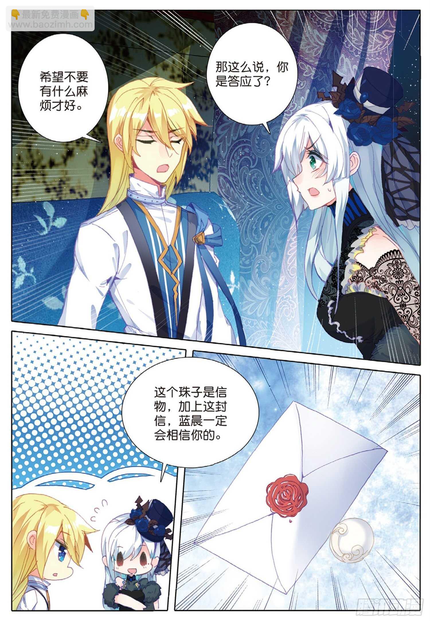 冰火魔廚 第二季 - 24 智女的過去（下） - 2