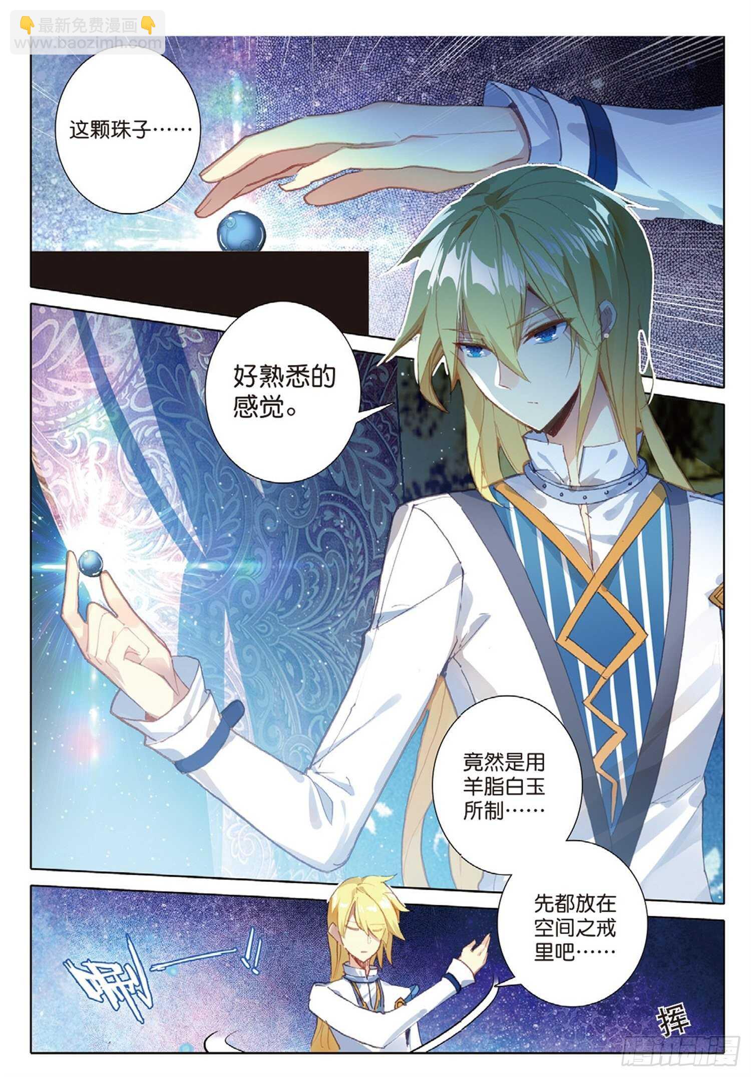 冰火魔廚 第二季 - 24 智女的過去（下） - 3