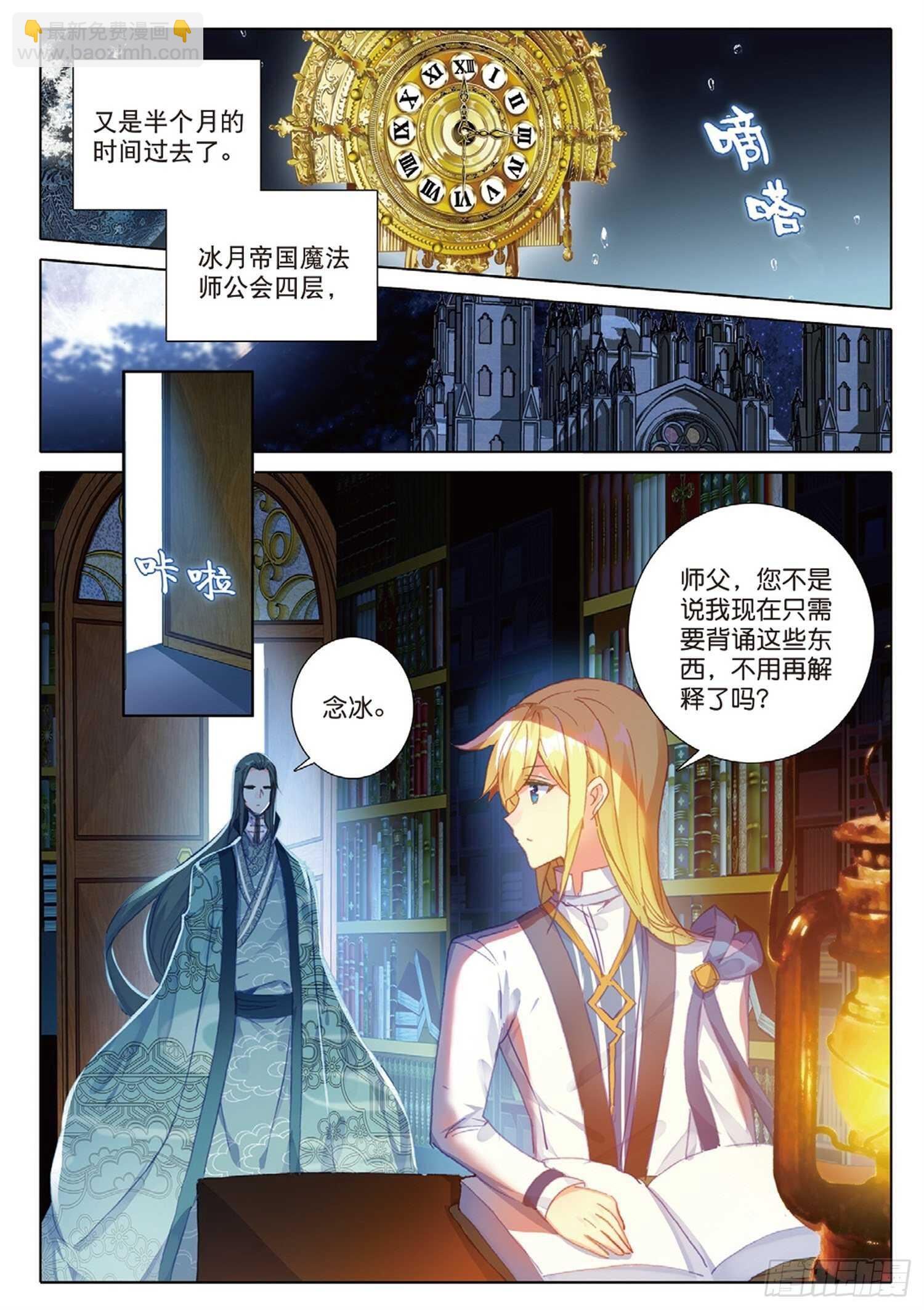 冰火魔廚 第二季 - 24 智女的過去（下） - 2