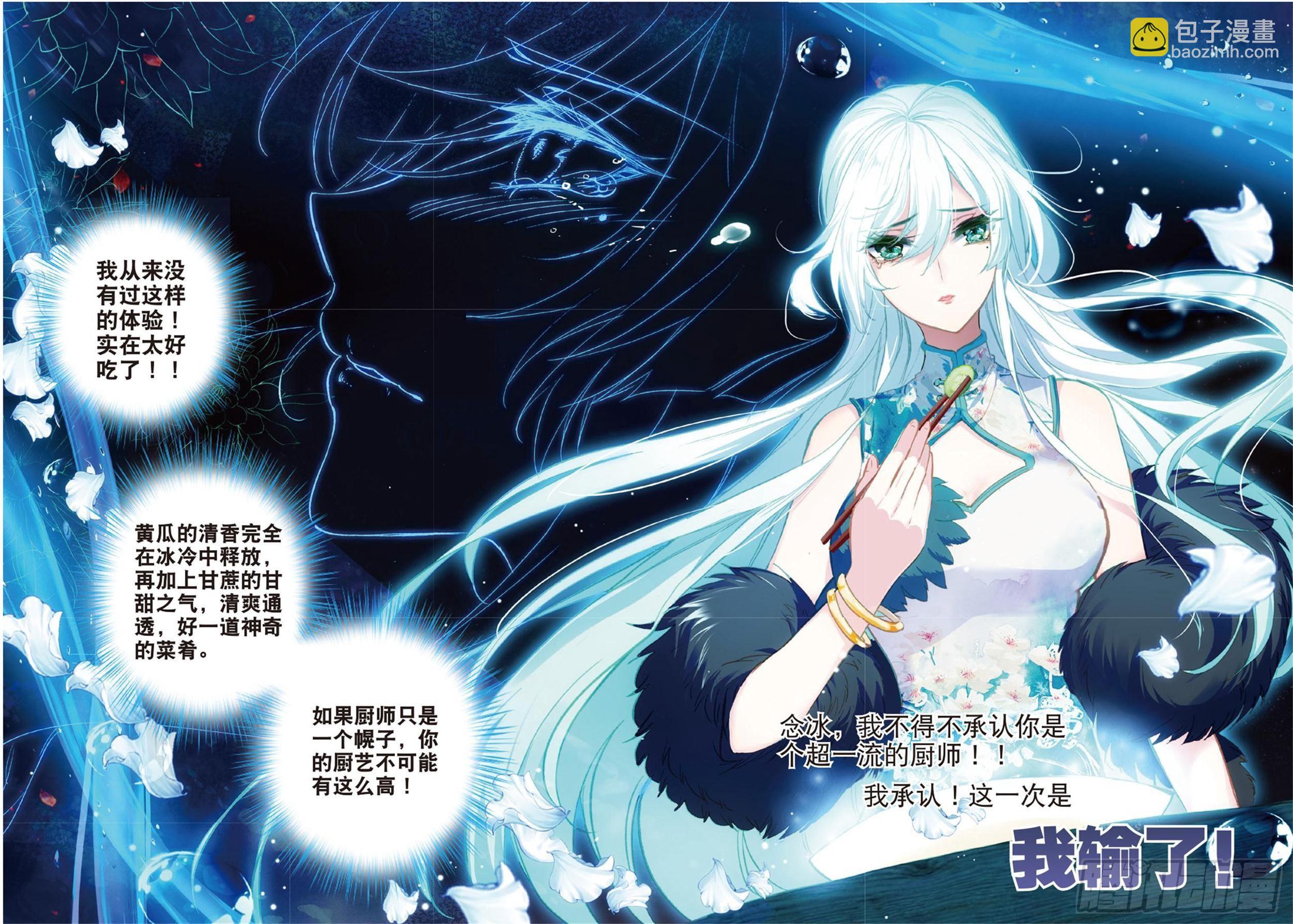 冰火魔廚 第二季 - 3 難纏的女人 - 1