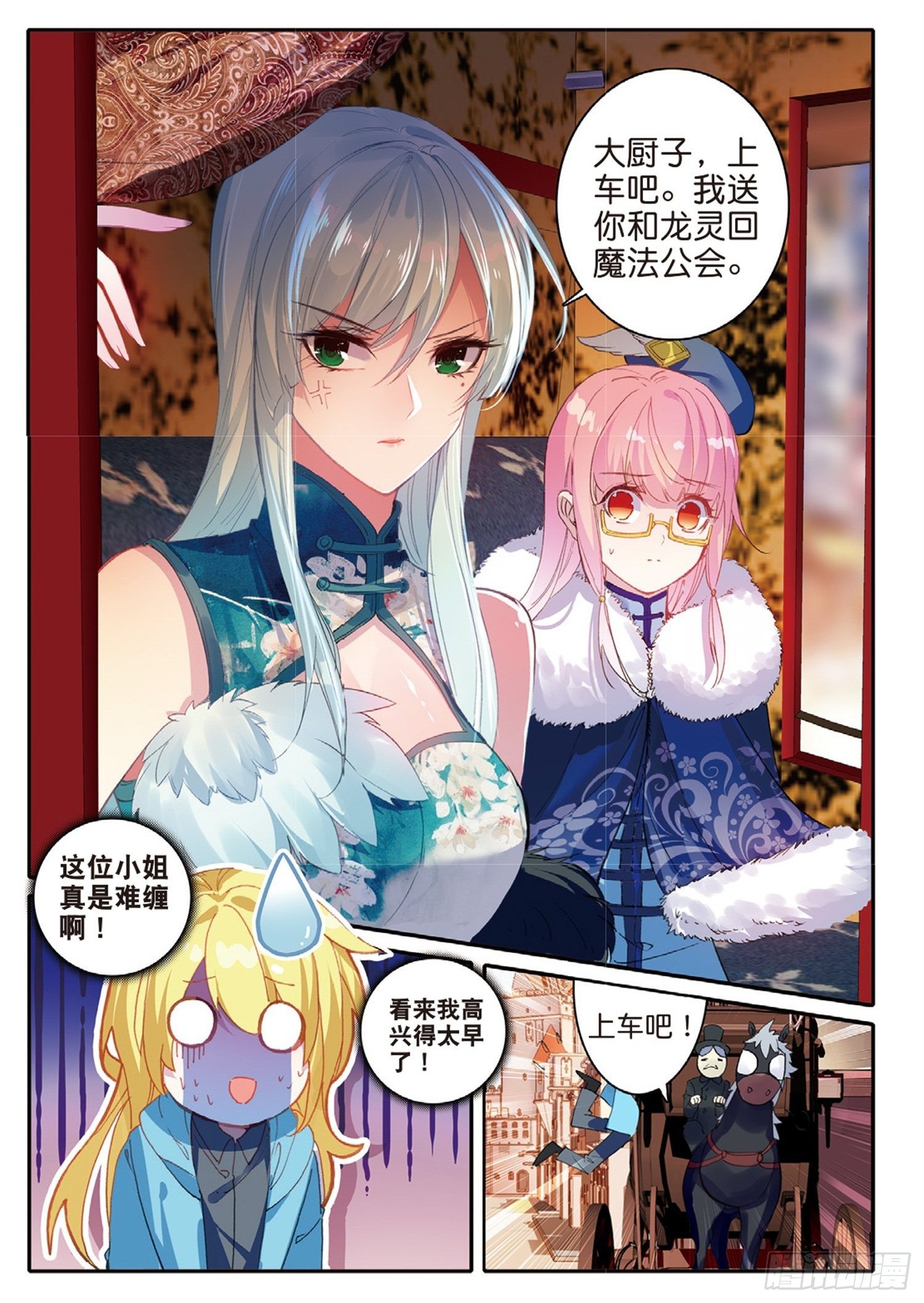 冰火魔廚 第二季 - 3 難纏的女人 - 1