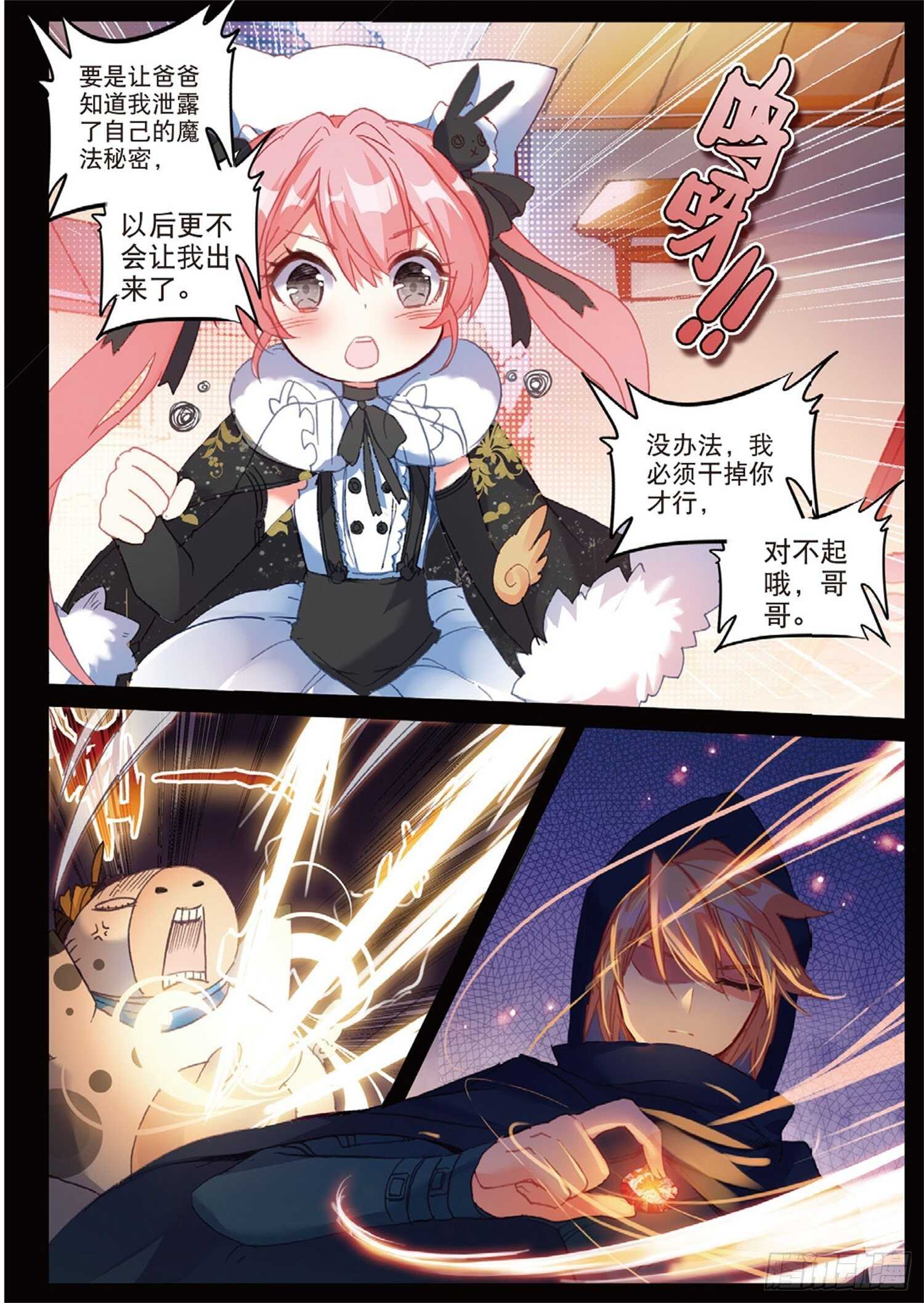 冰火魔廚 第二季 - 26 貓貓（下） - 1