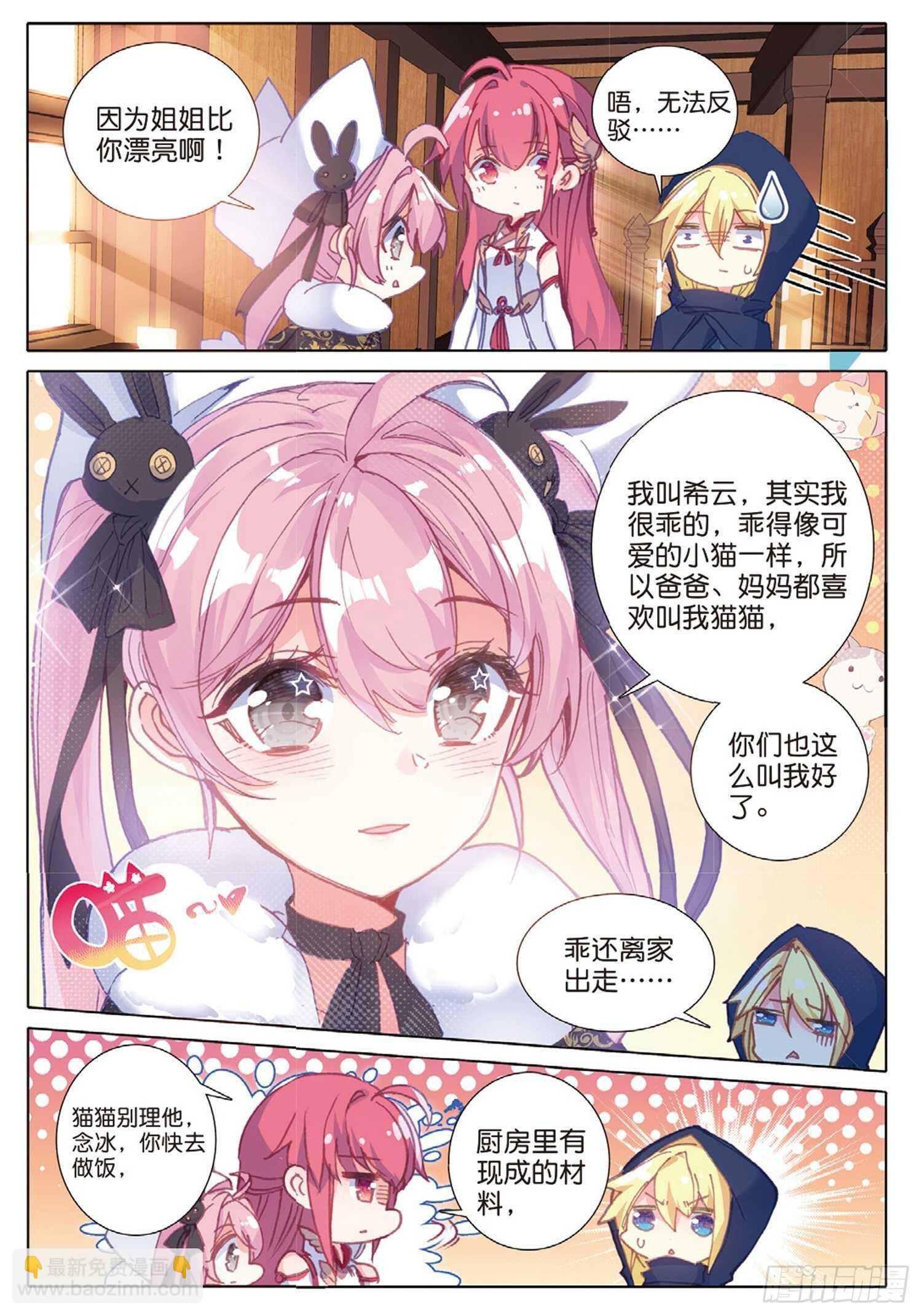 冰火魔廚 第二季 - 26 貓貓（下） - 1