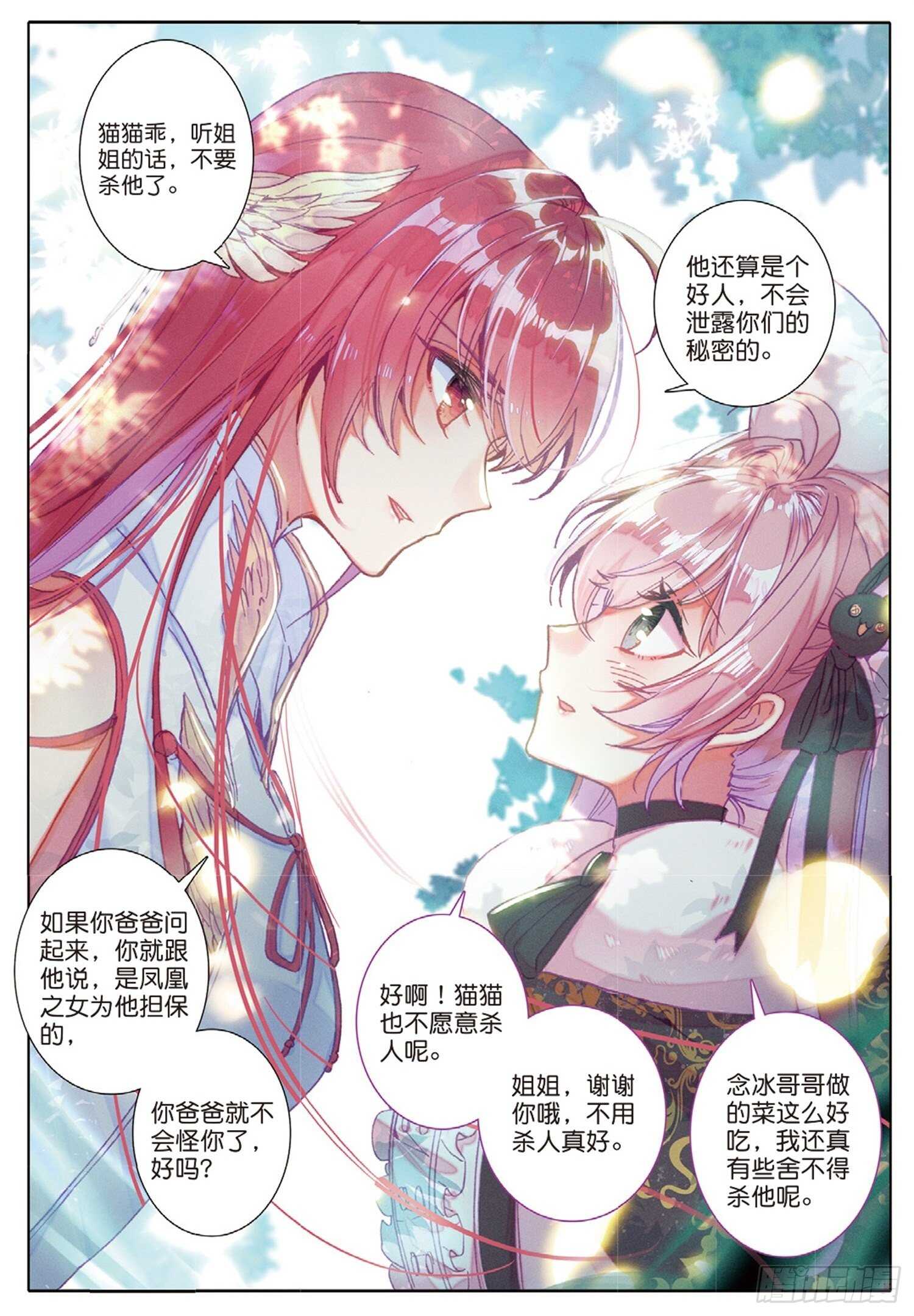 冰火魔廚 第二季 - 27 離愁（下） - 1