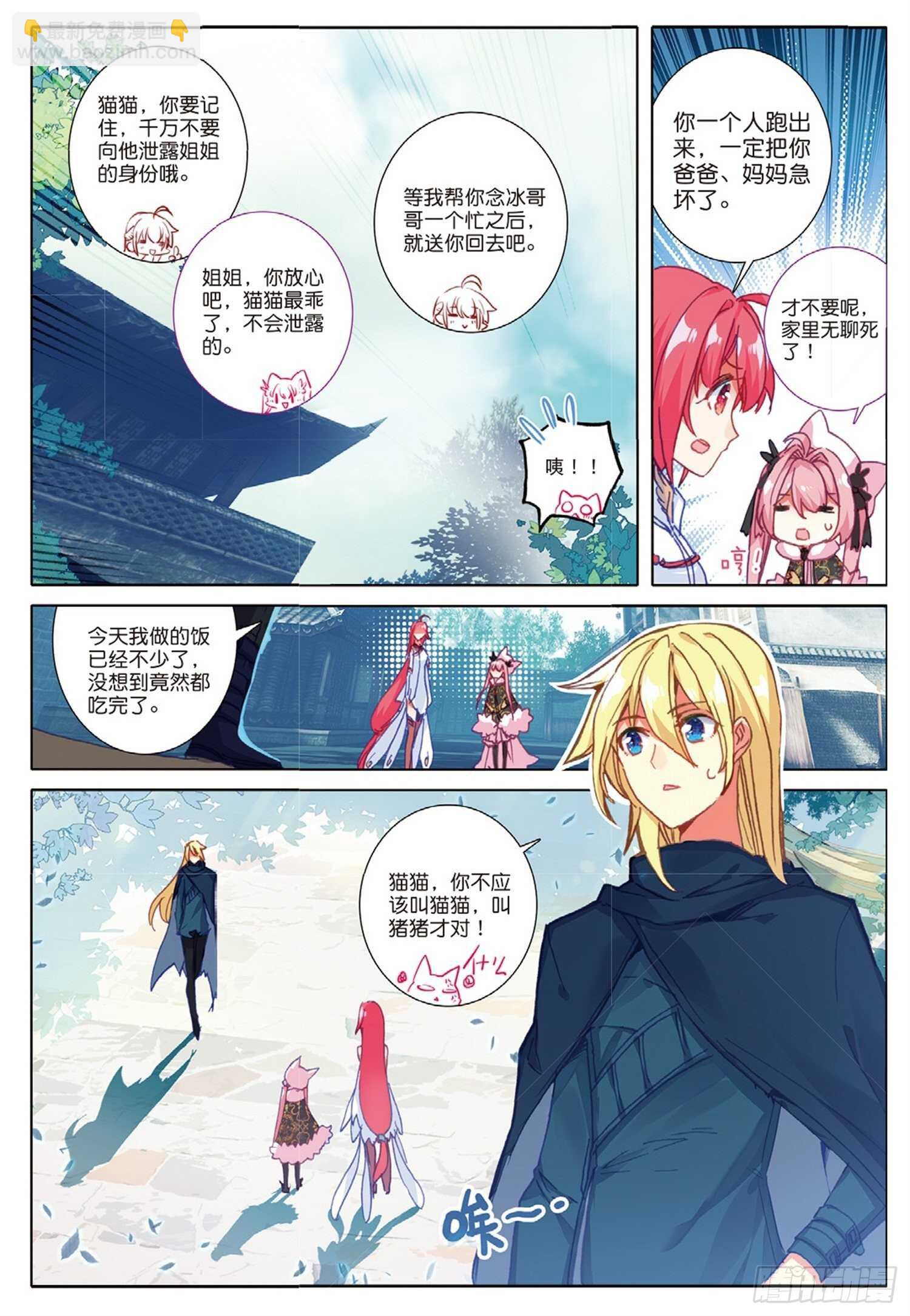 冰火魔廚 第二季 - 27 離愁（下） - 2