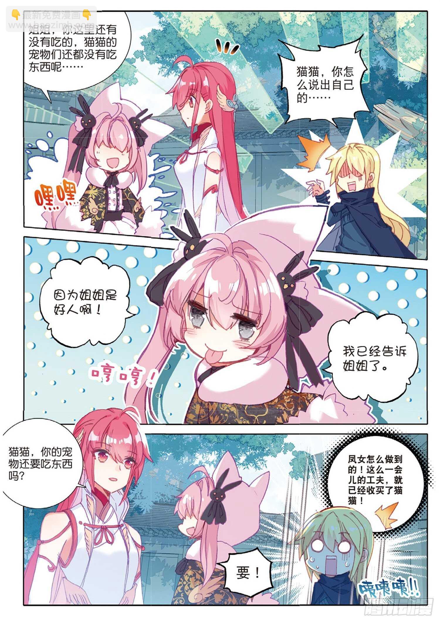 冰火魔廚 第二季 - 27 離愁（下） - 3