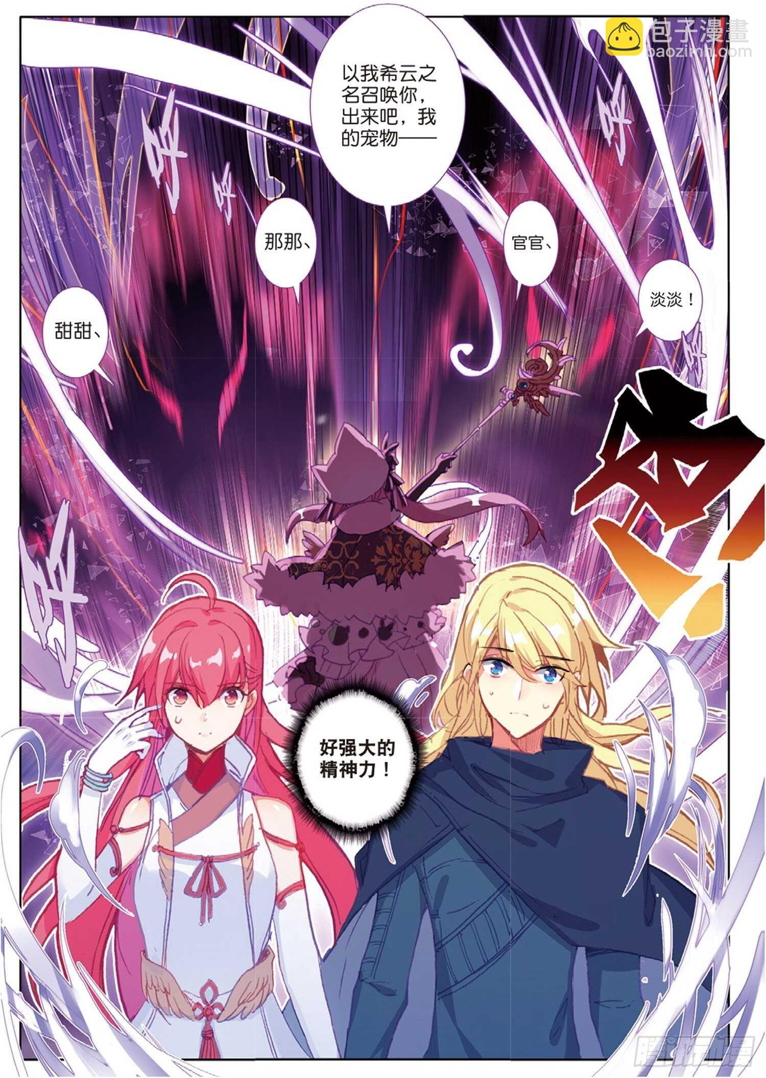 冰火魔廚 第二季 - 27 離愁（下） - 3