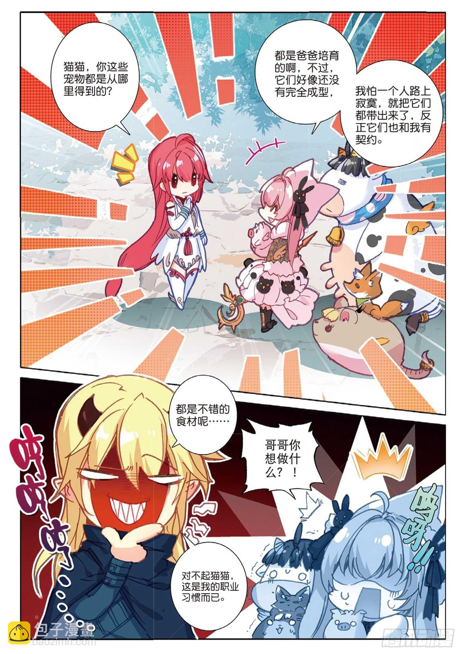 冰火魔廚 第二季 - 27 離愁（下） - 3