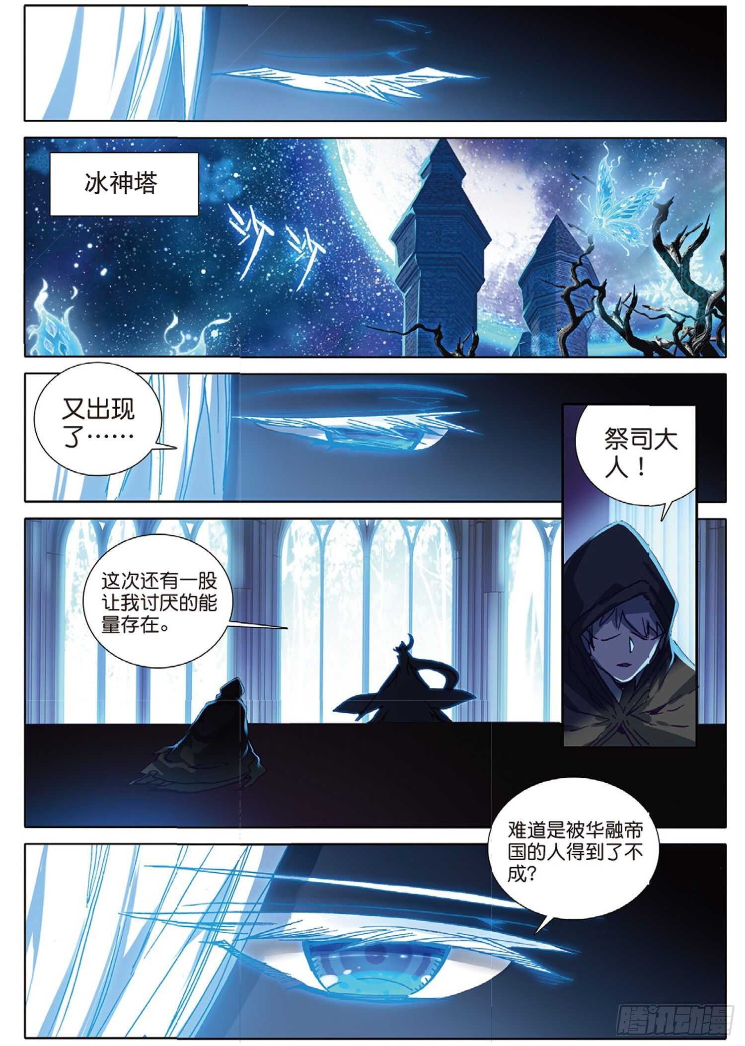 冰火魔廚 第二季 - 28 火焰之神的咆哮（下） - 1