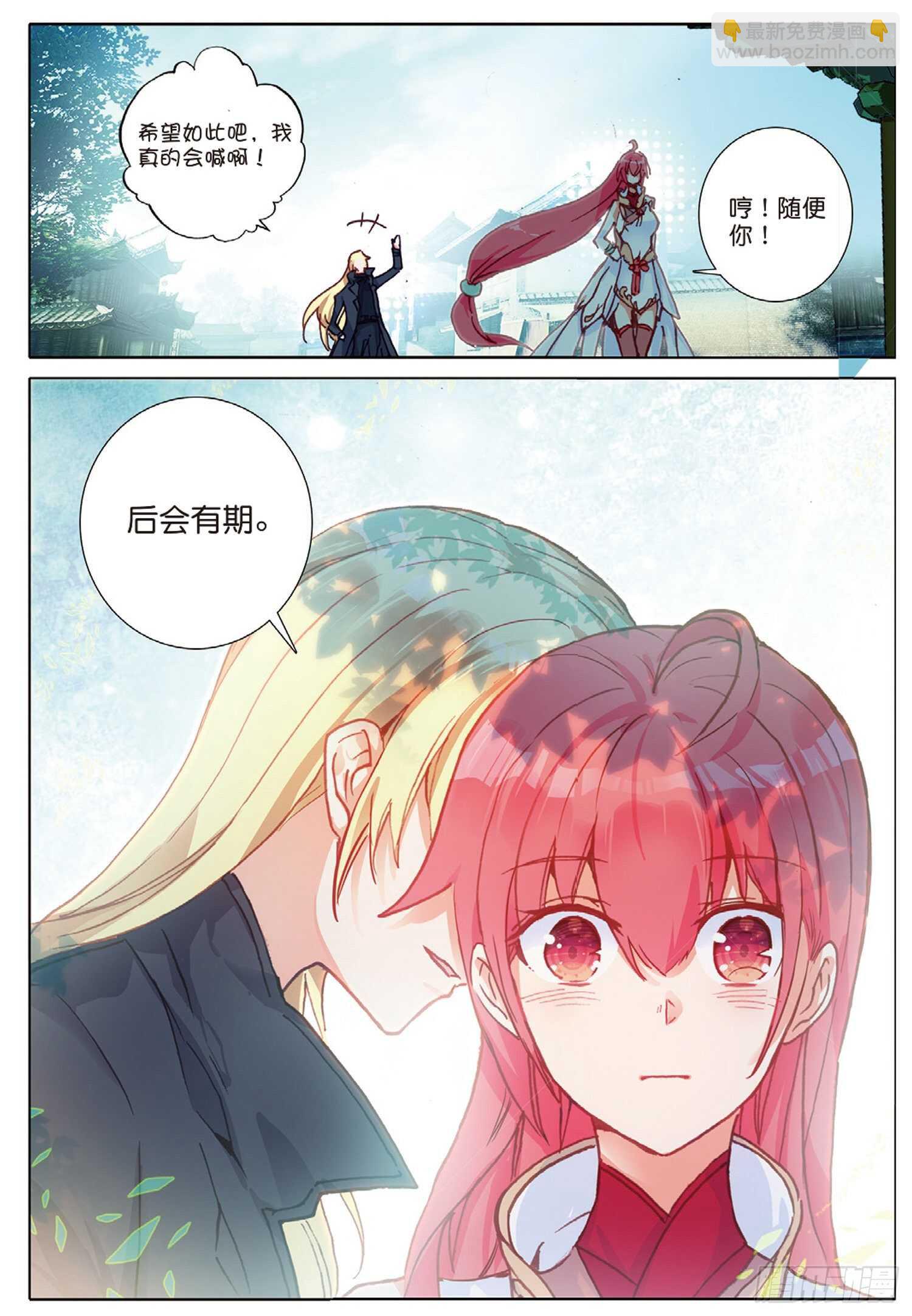 冰火魔廚 第二季 - 28 火焰之神的咆哮（下） - 1