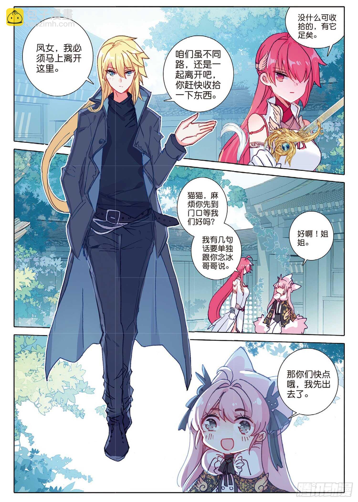 冰火魔廚 第二季 - 28 火焰之神的咆哮（下） - 3