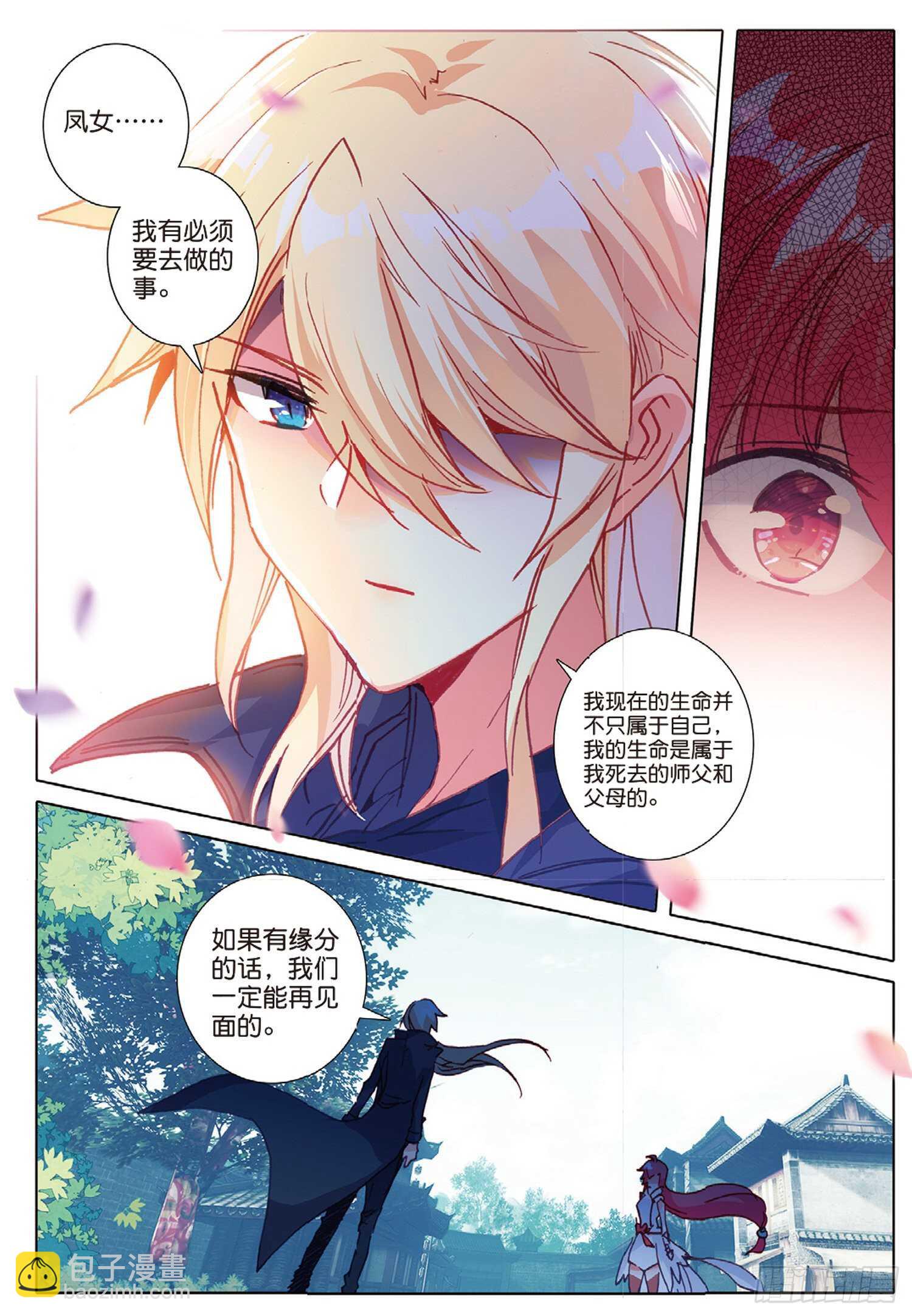 冰火魔廚 第二季 - 28 火焰之神的咆哮（下） - 3