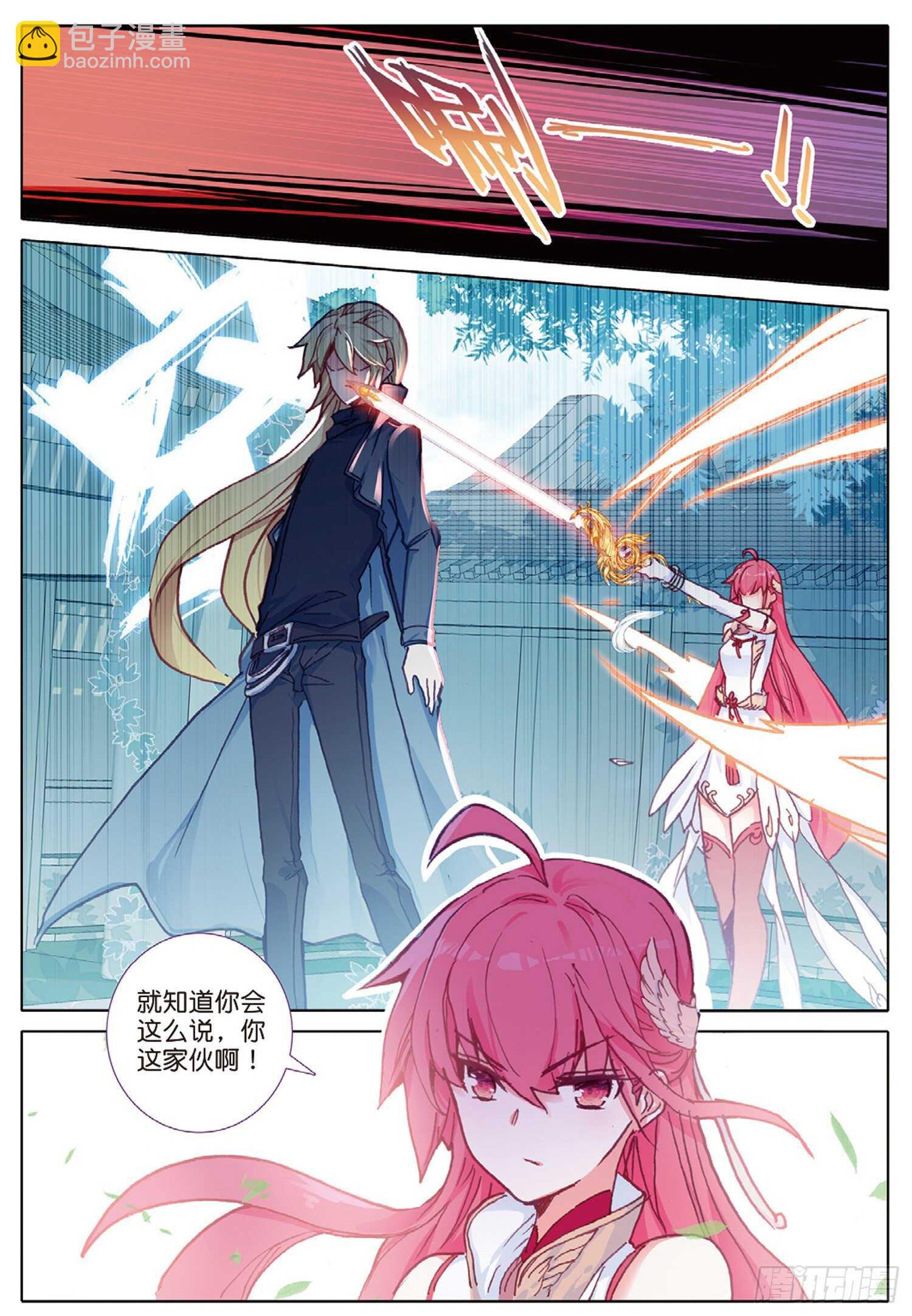 冰火魔廚 第二季 - 28 火焰之神的咆哮（下） - 2