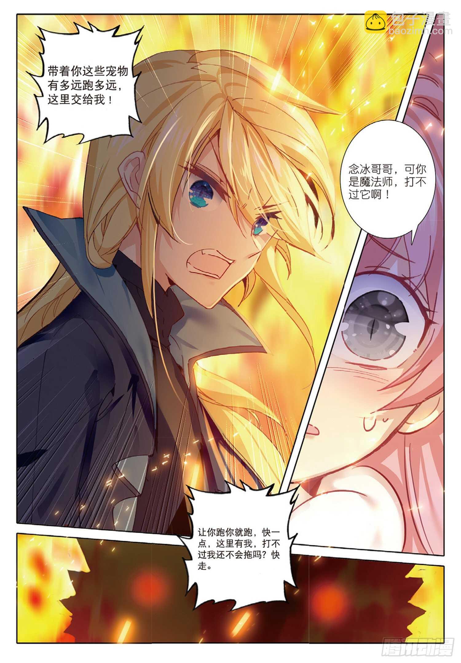 冰火魔廚 第二季 - 29 哥哥，我要（下） - 1