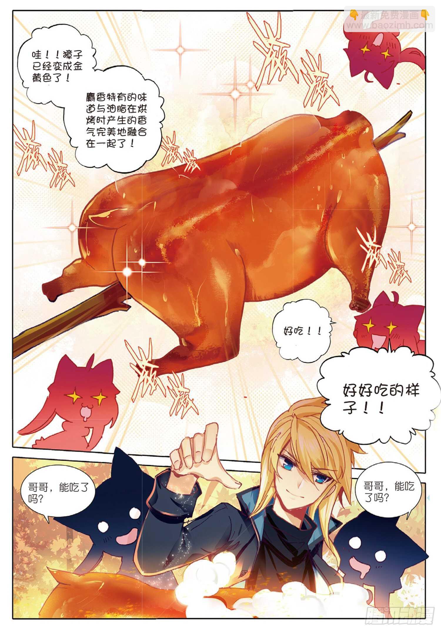 冰火魔廚 第二季 - 29 哥哥，我要（下） - 2