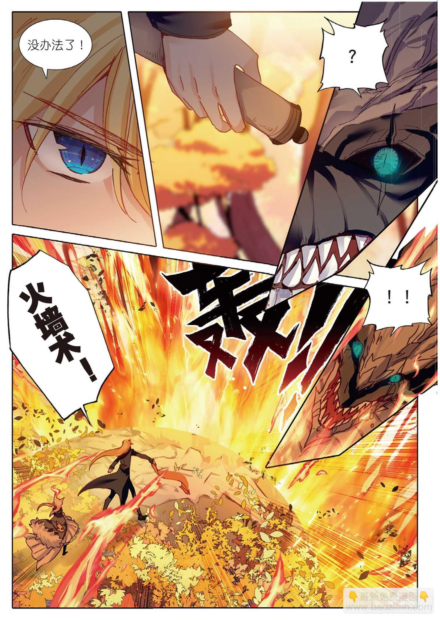 冰火魔廚 第二季 - 29 哥哥，我要（下） - 3