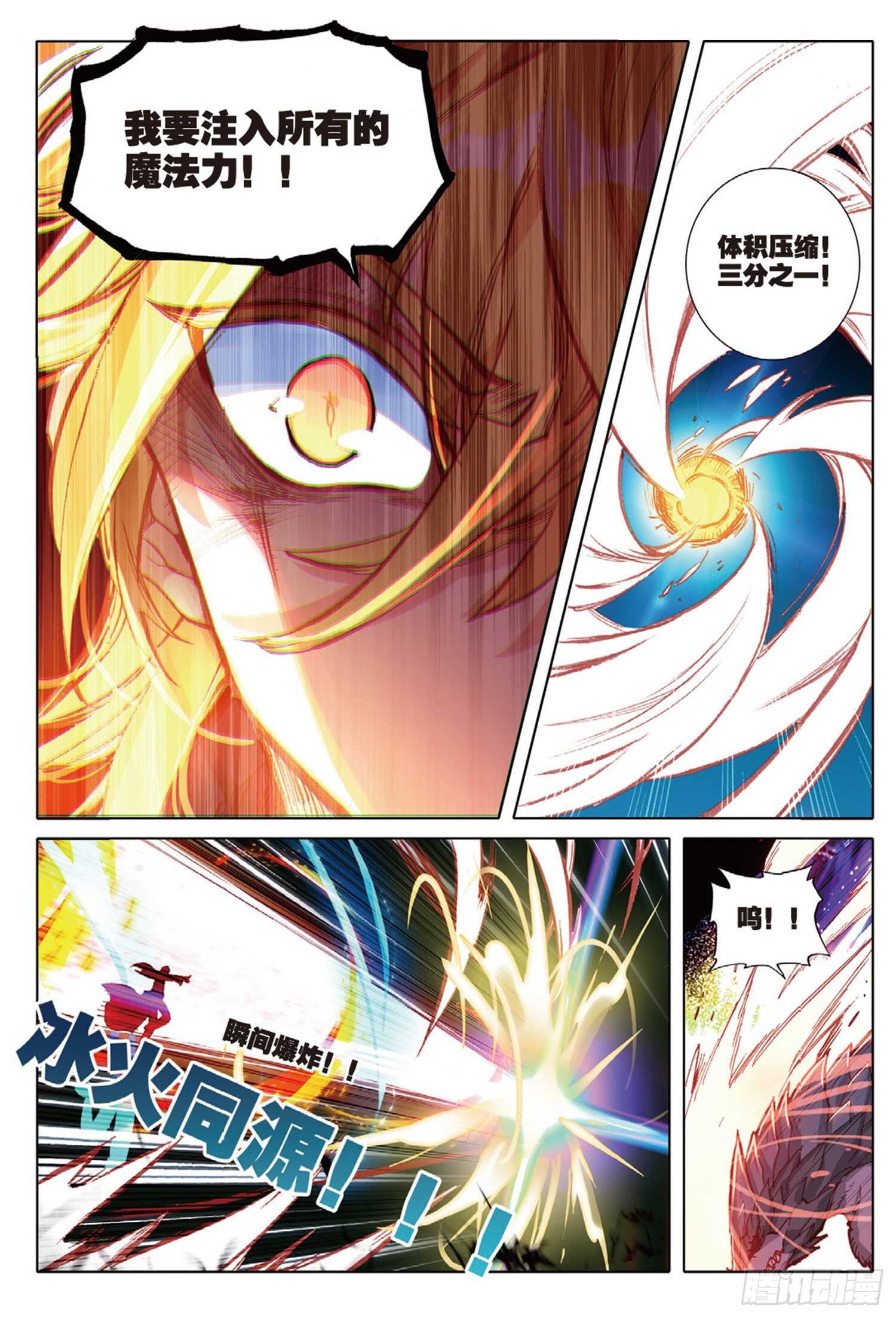 冰火魔廚 第二季 - 30 對決，金背地龍（下） - 1