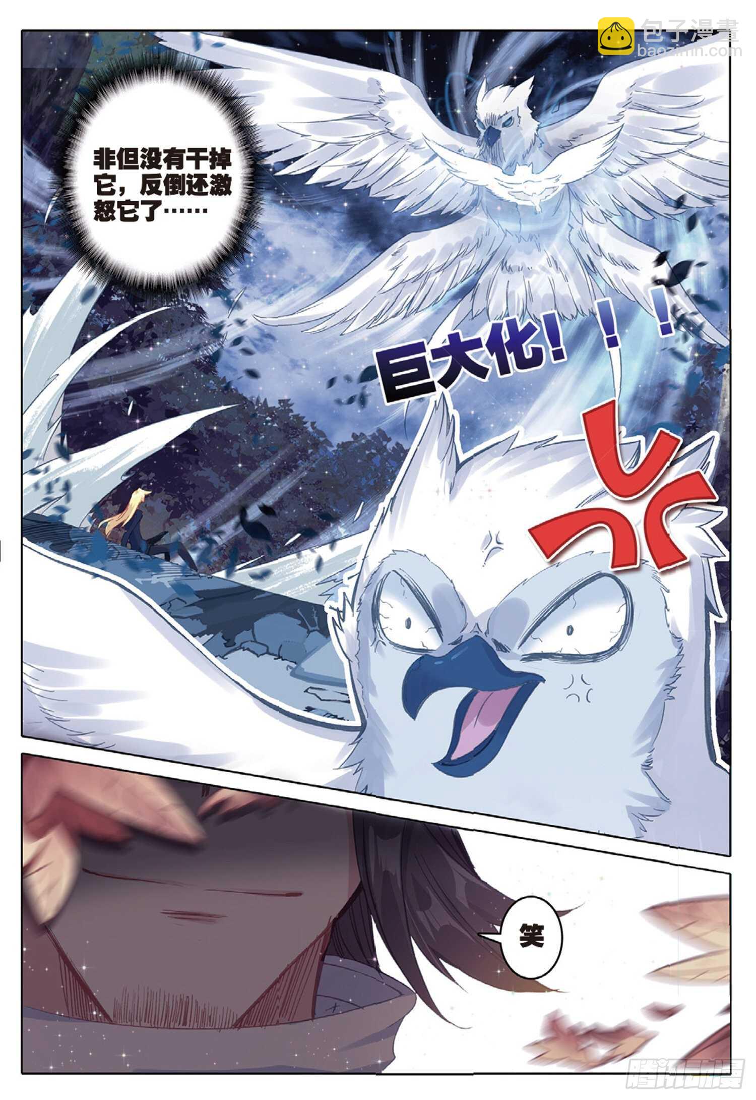 冰火魔廚 第二季 - 31 父愛（下） - 3