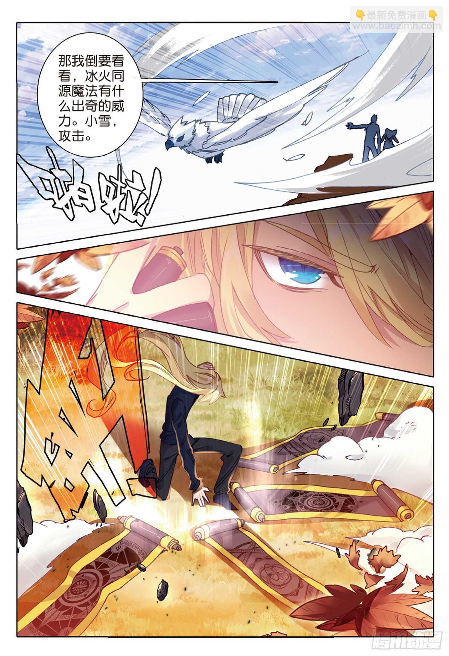 冰火魔廚 第二季 - 31 父愛（下） - 3