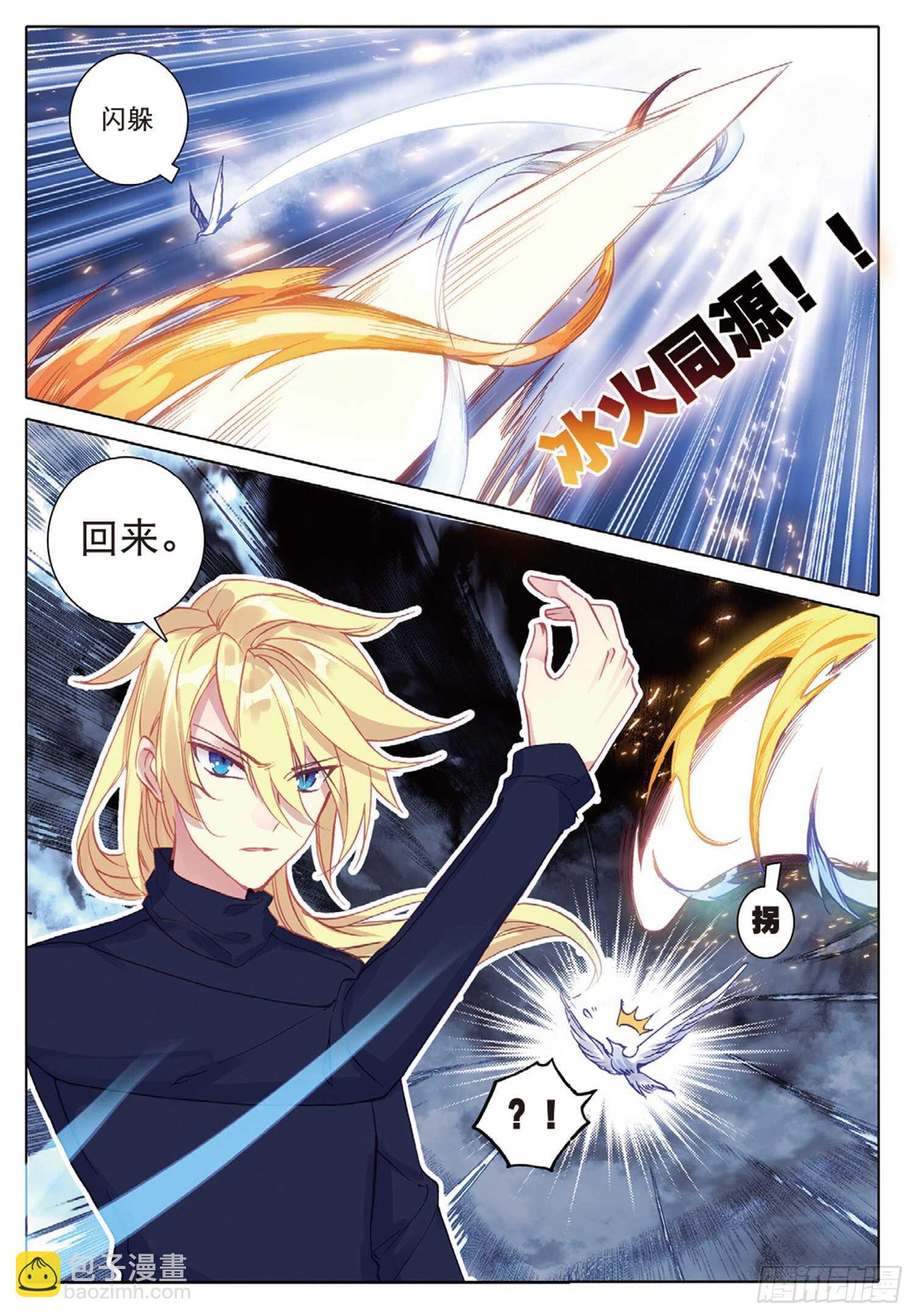 冰火魔廚 第二季 - 31 父愛（下） - 2