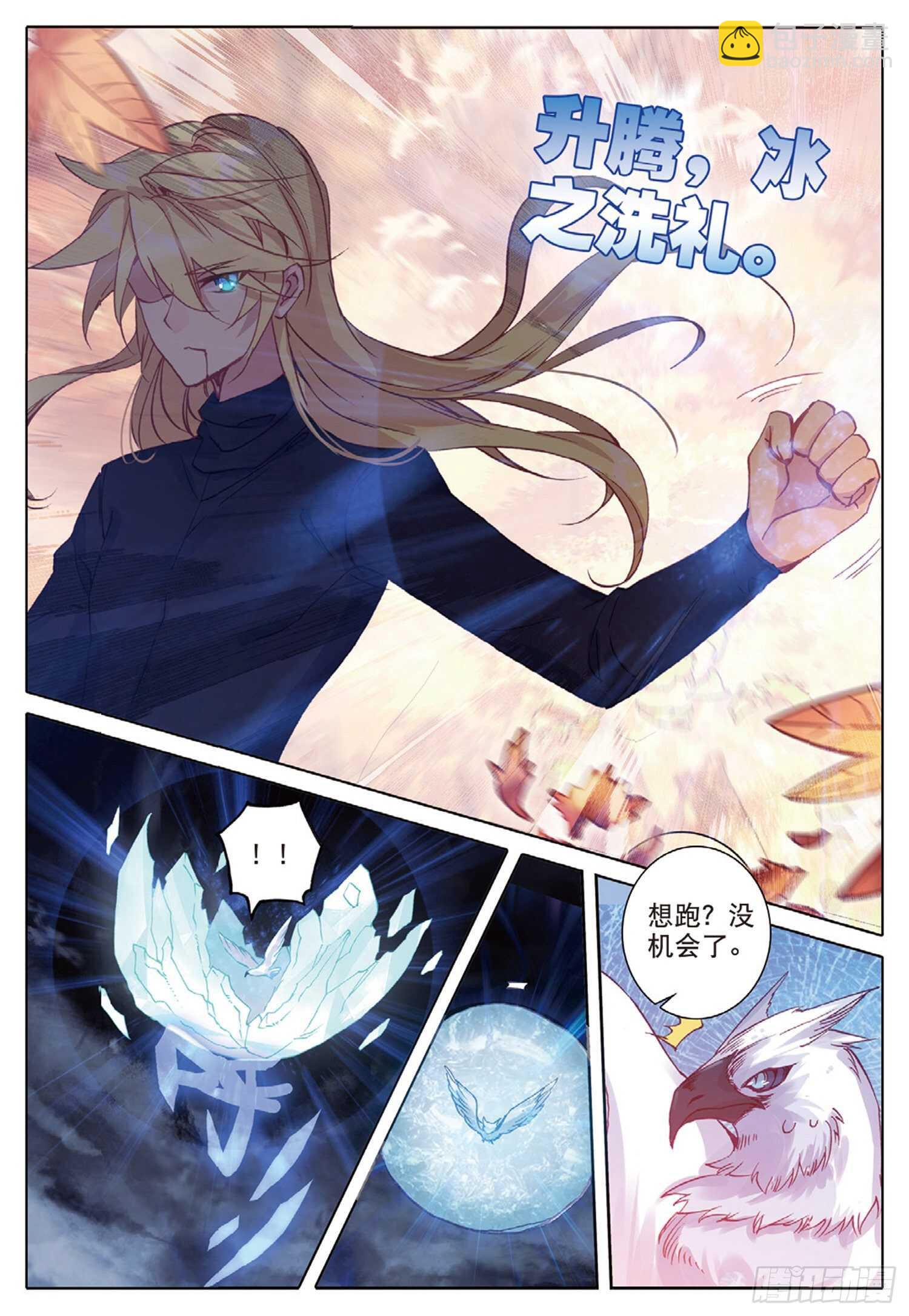 冰火魔廚 第二季 - 31 父愛（下） - 3