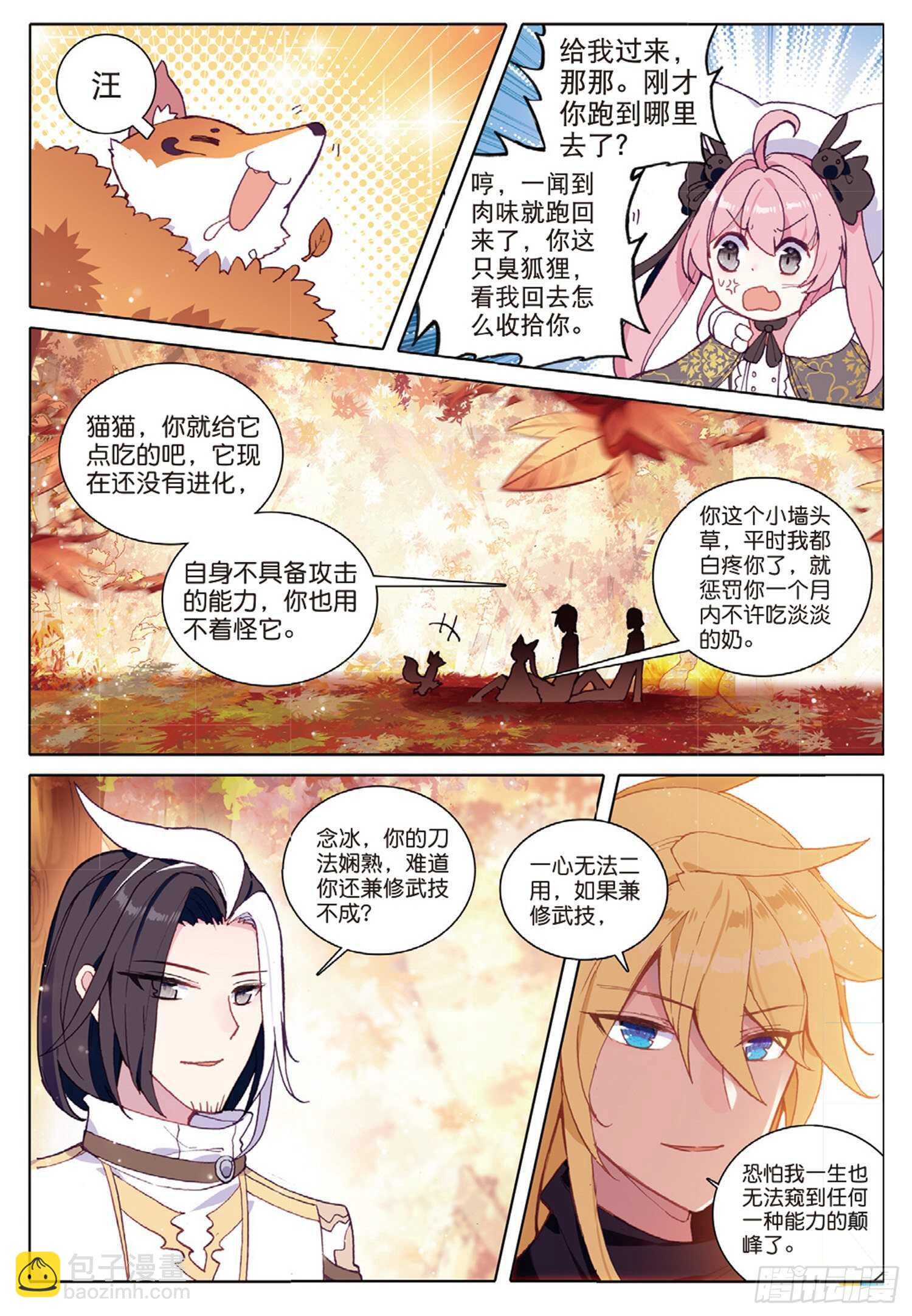 冰火魔廚 第二季 - 32 香獐的味道（下） - 1