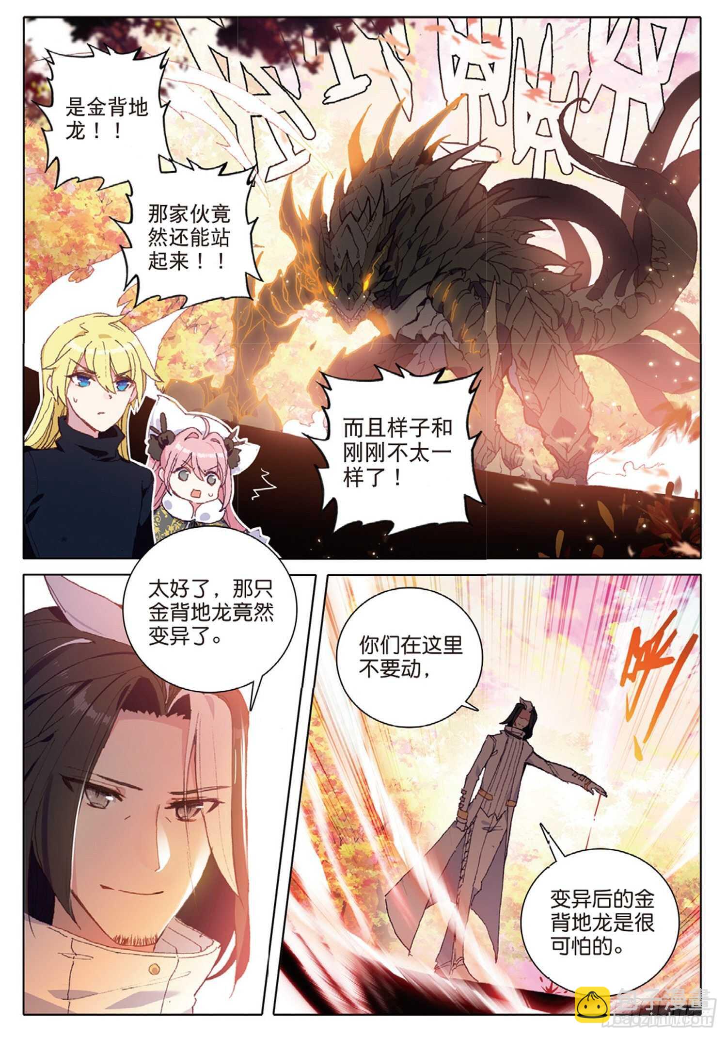 冰火魔廚 第二季 - 32 香獐的味道（下） - 3