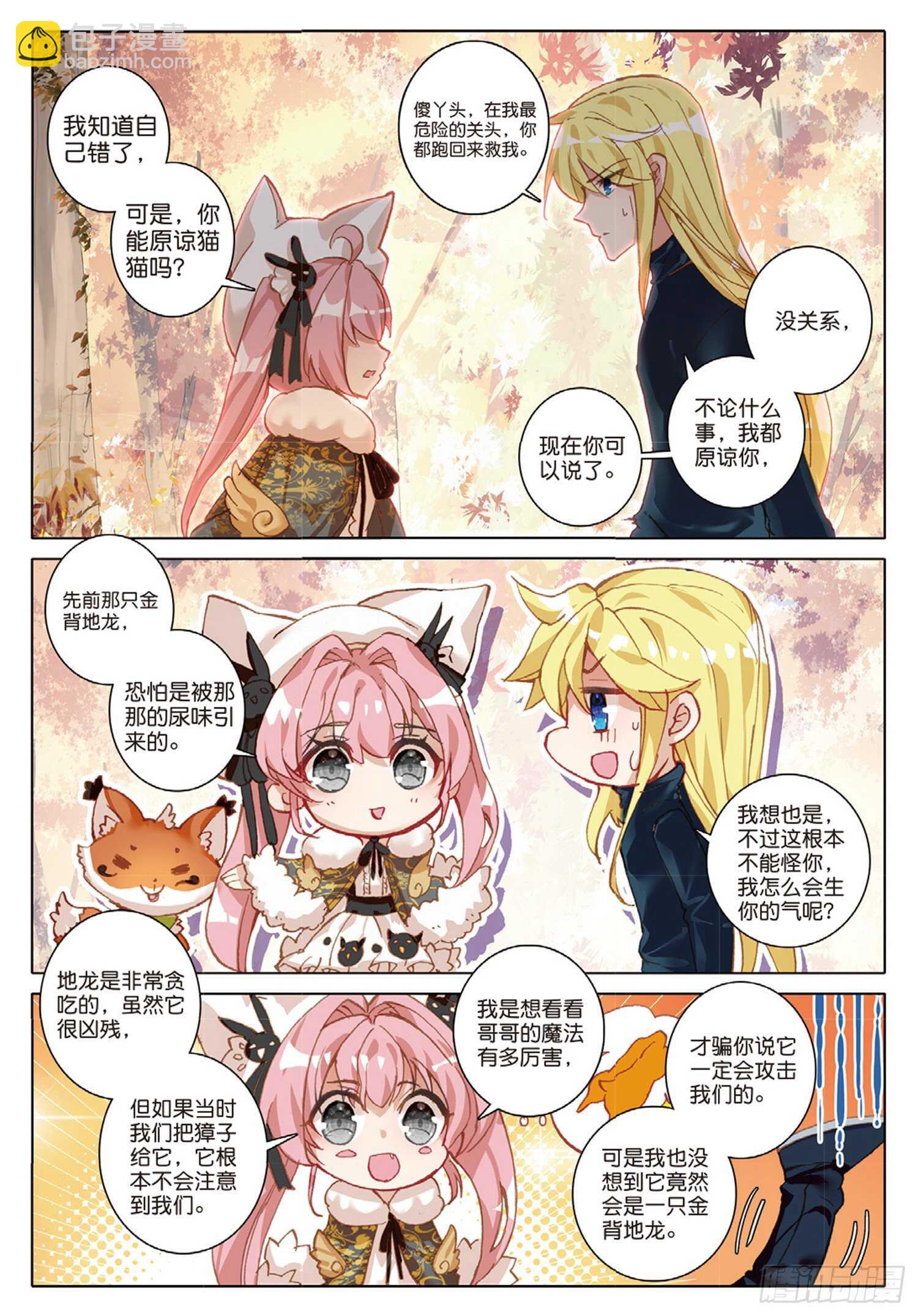 冰火魔廚 第二季 - 32 香獐的味道（下） - 2