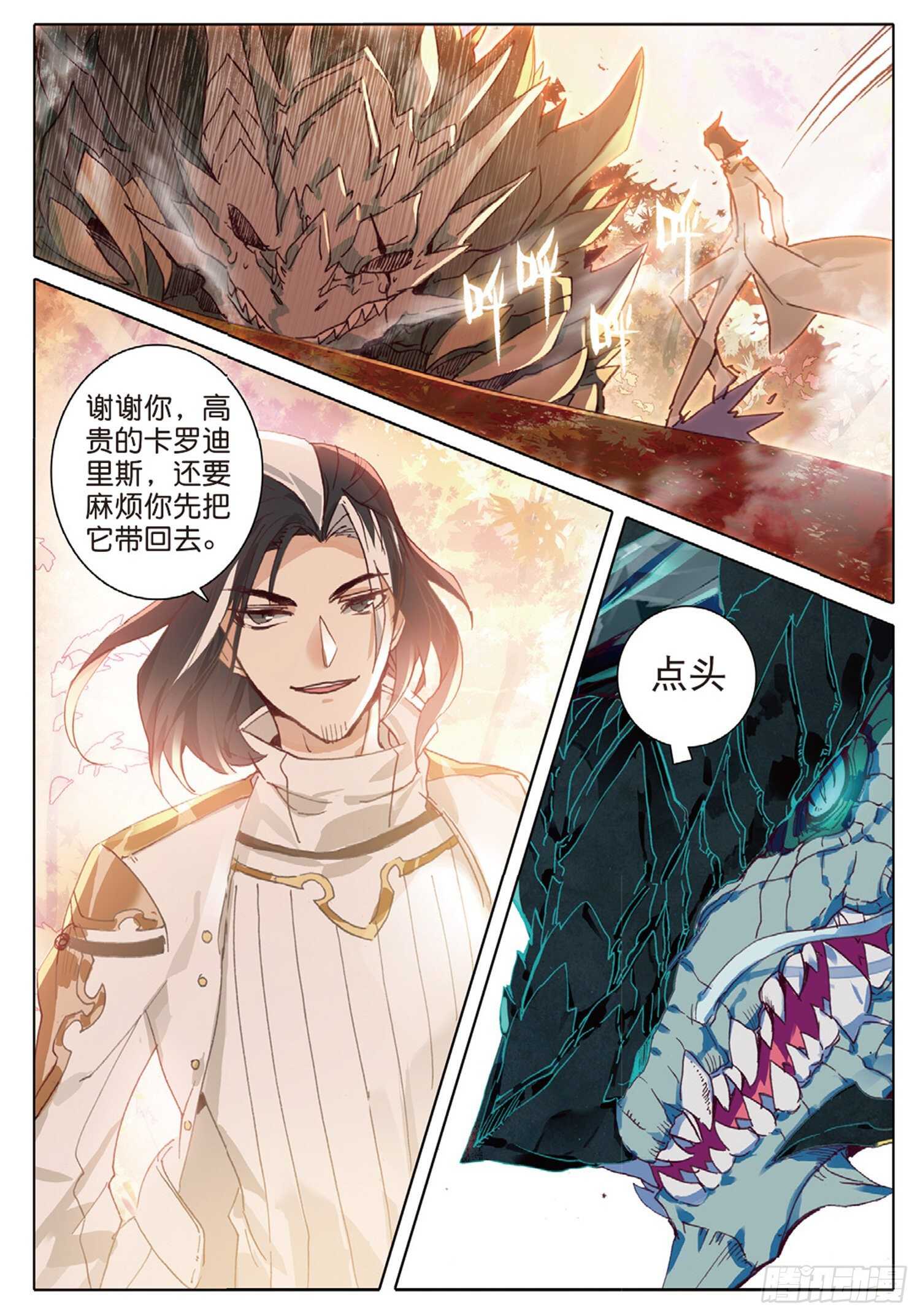 冰火魔廚 第二季 - 33 龍竟然會說話（下） - 1