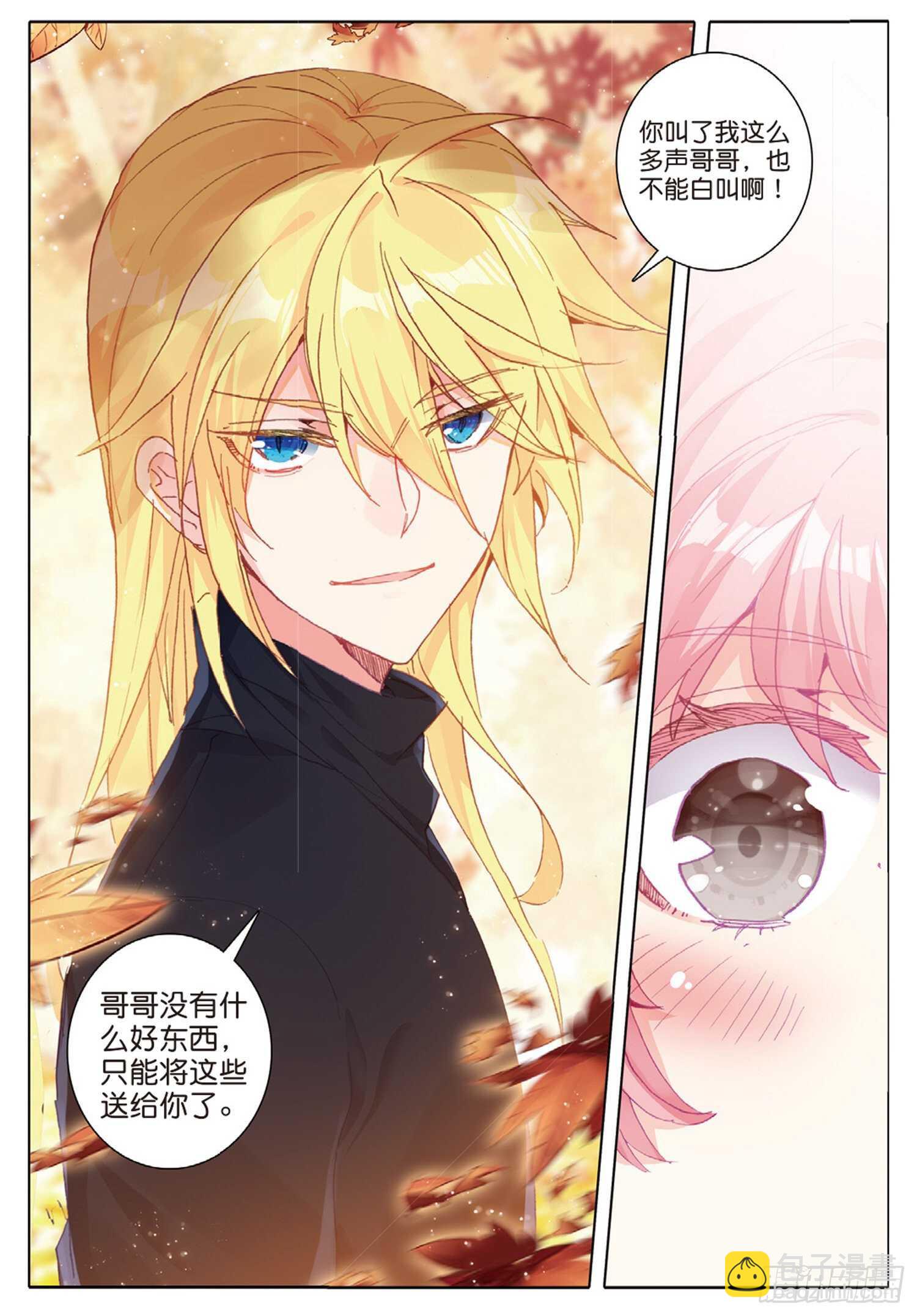 冰火魔廚 第二季 - 33 龍竟然會說話（下） - 1