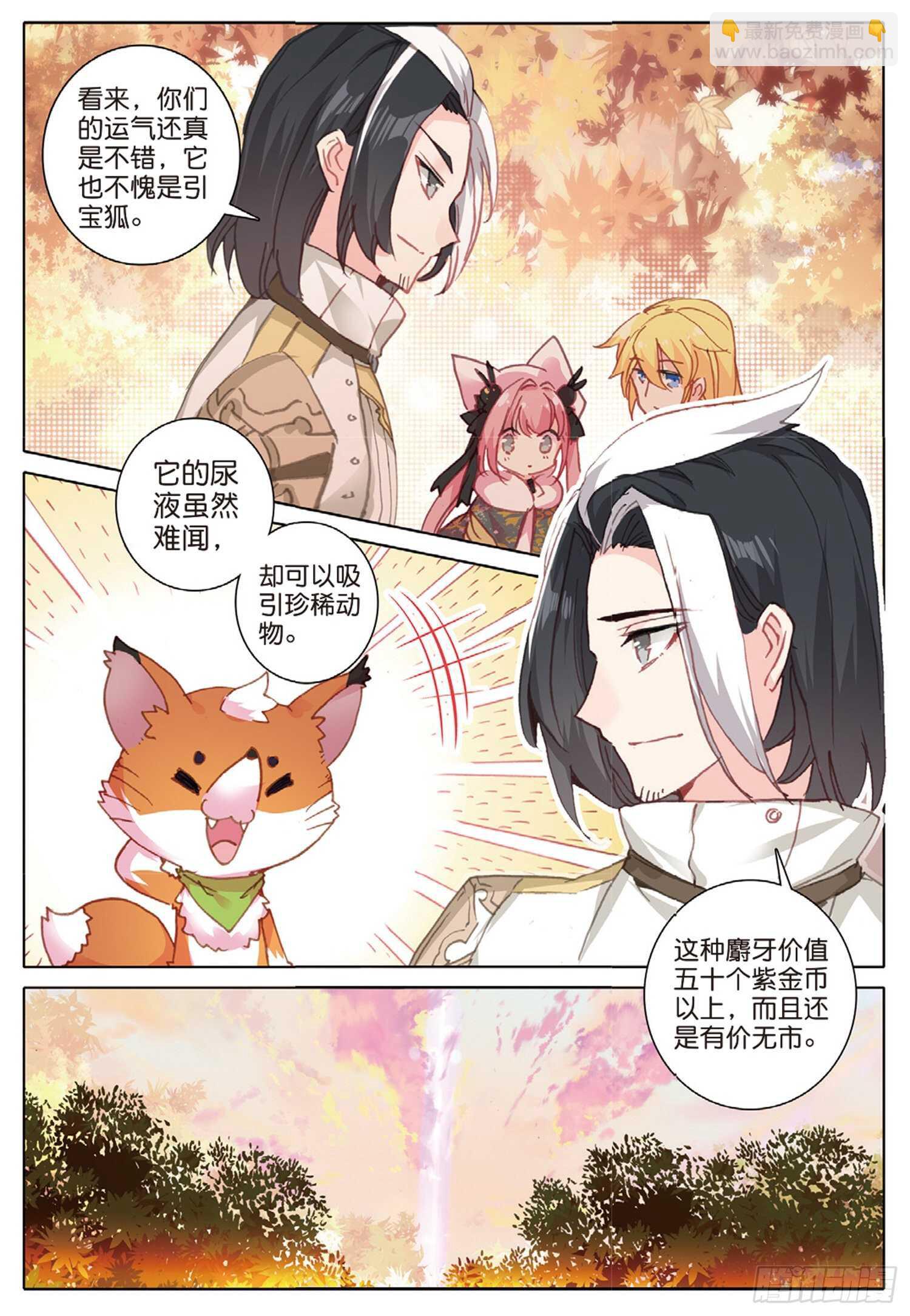 冰火魔廚 第二季 - 33 龍竟然會說話（下） - 2