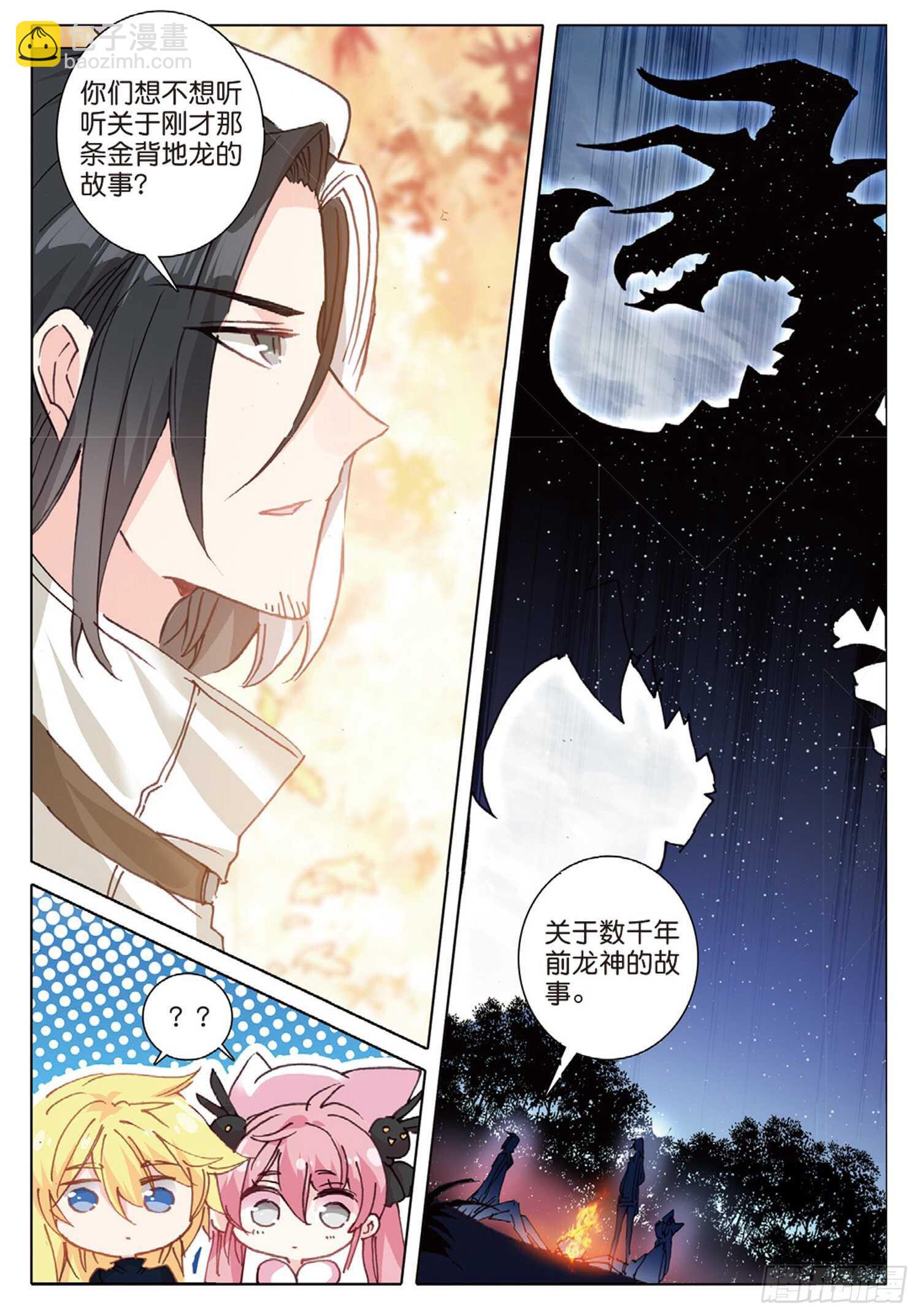 冰火魔廚 第二季 - 33 龍竟然會說話（下） - 3