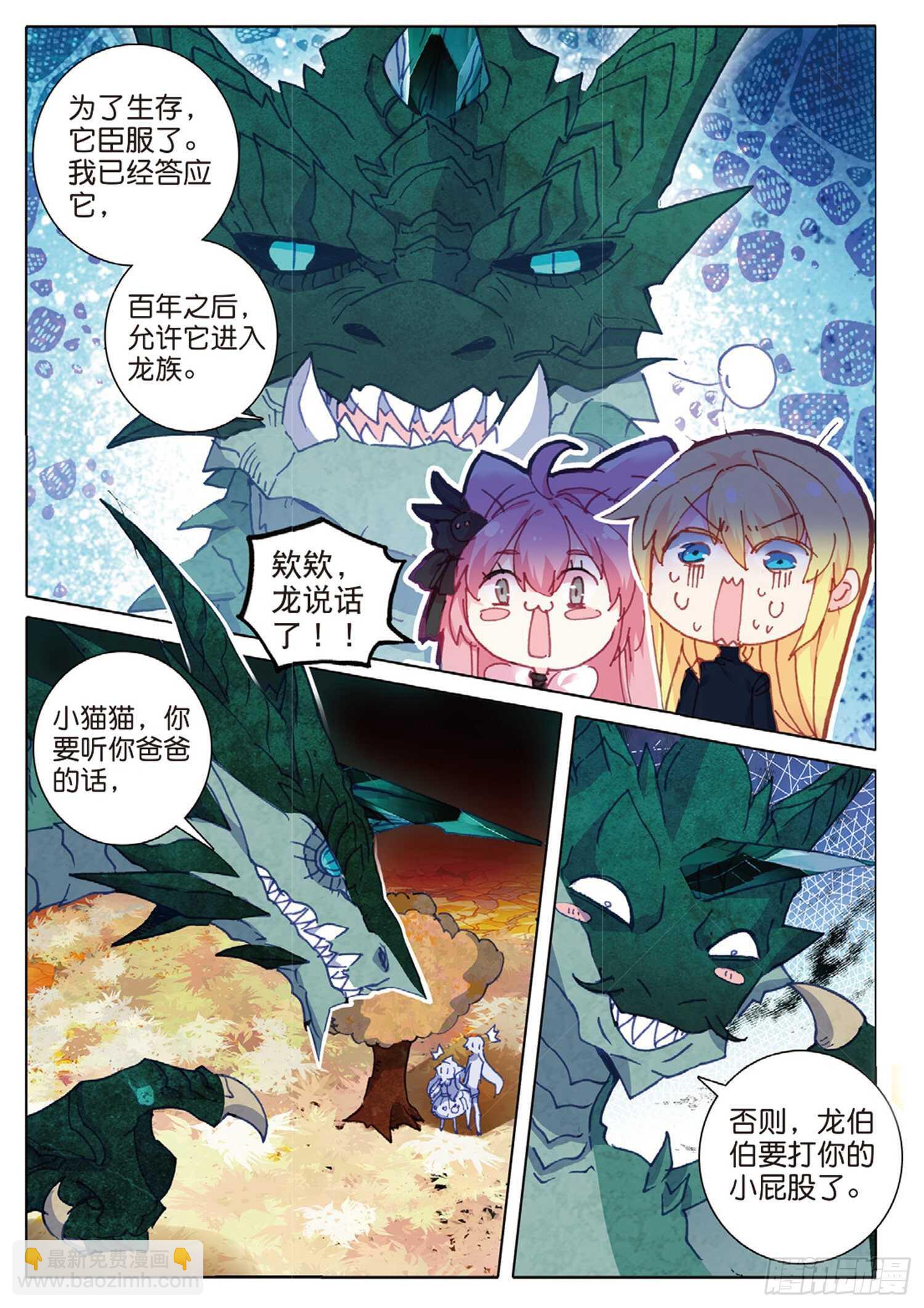 冰火魔廚 第二季 - 33 龍竟然會說話（下） - 2