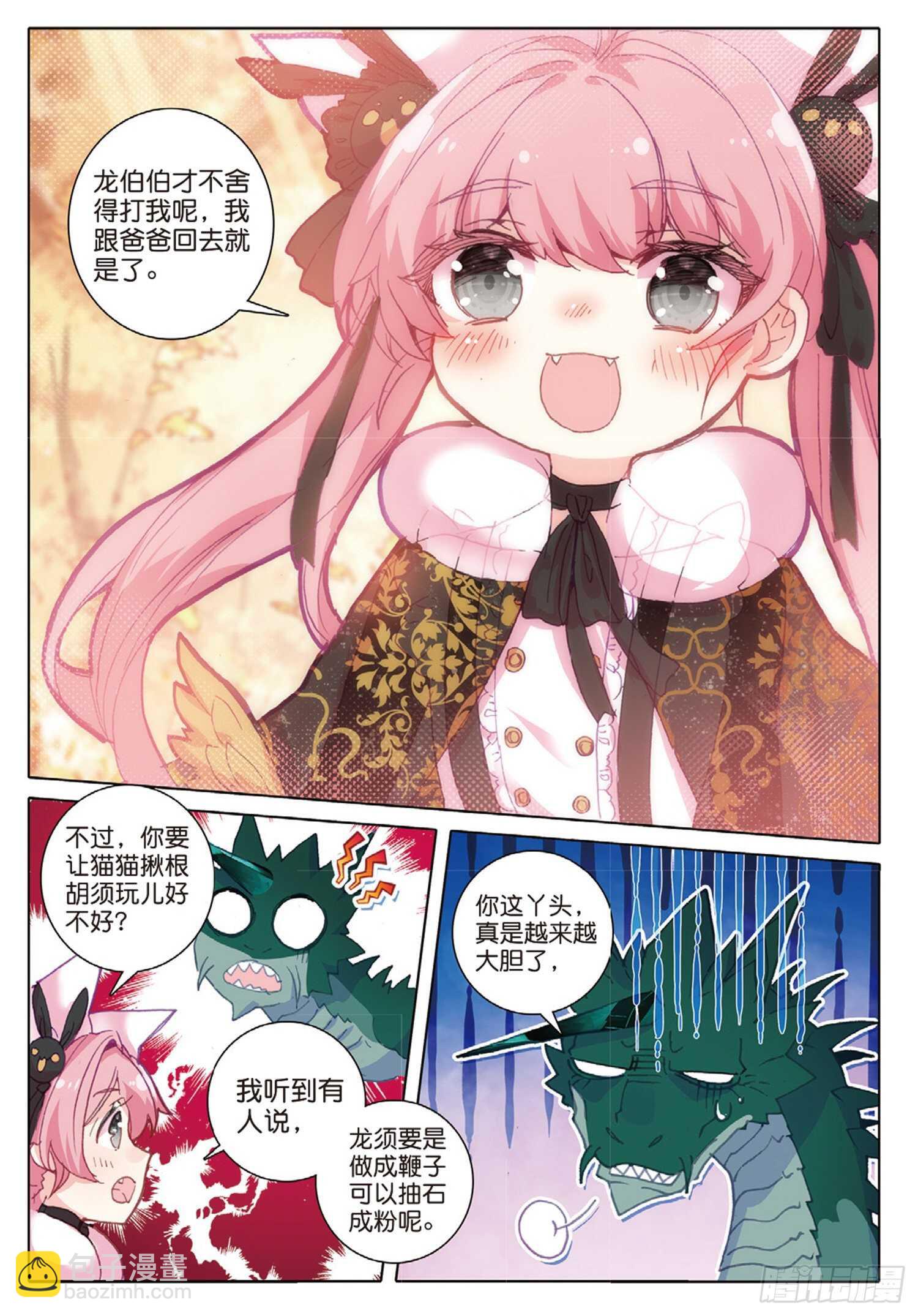 冰火魔廚 第二季 - 33 龍竟然會說話（下） - 3