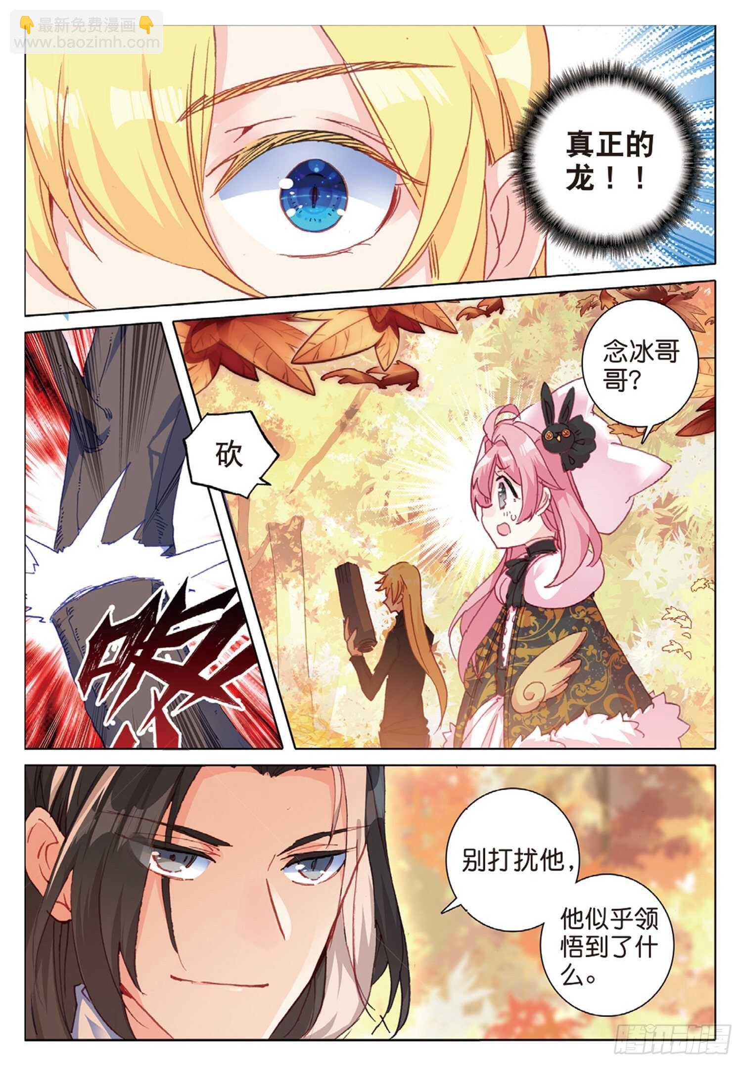 冰火魔廚 第二季 - 33 龍竟然會說話（下） - 2